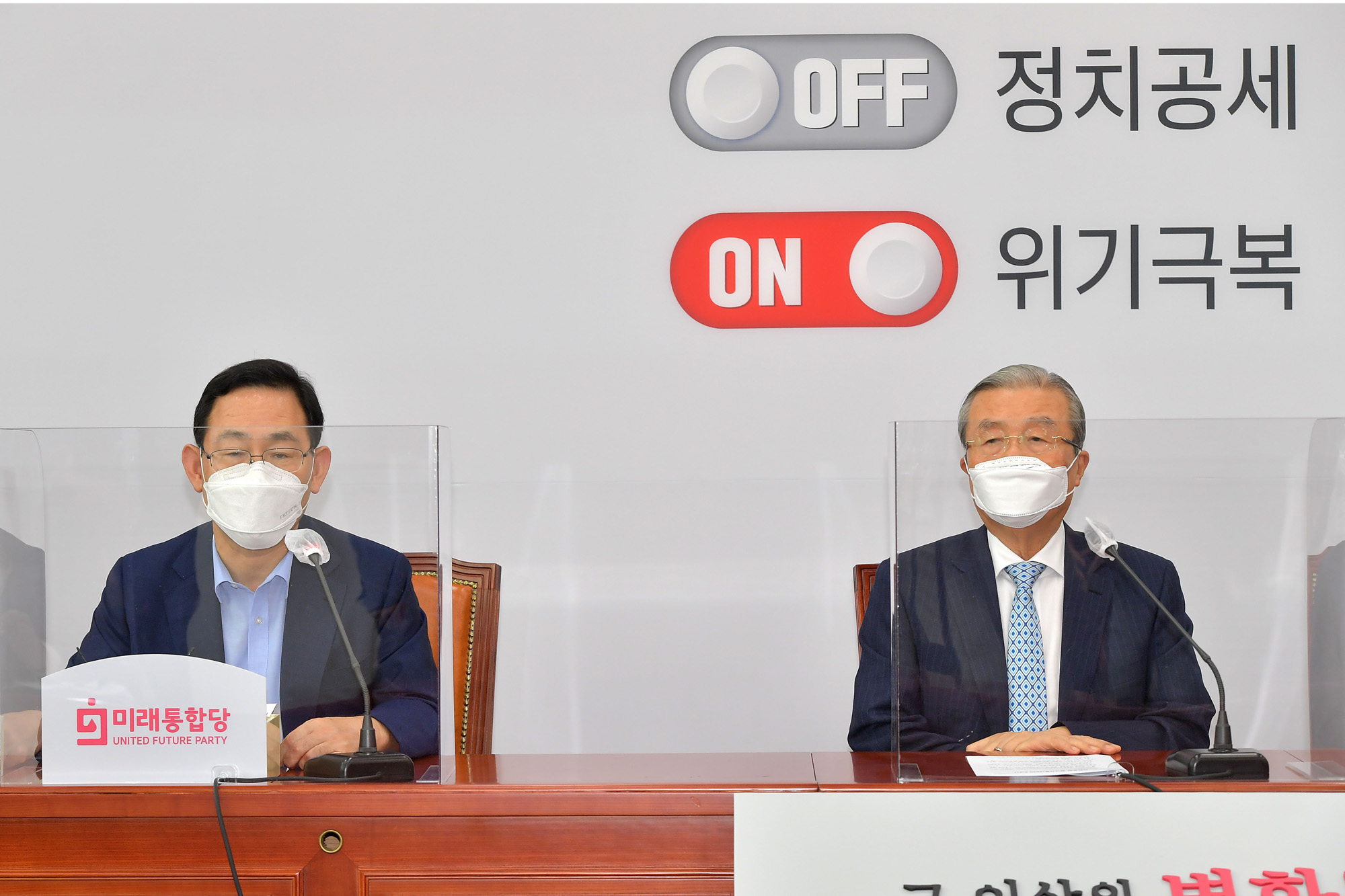 국회;미래통합당;온라인;유튜브;의원총회