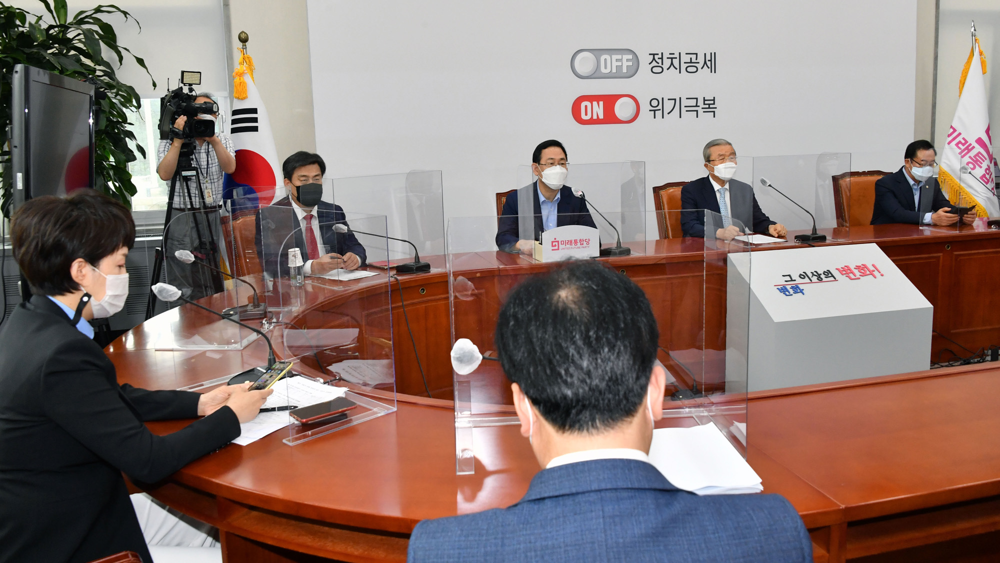 국회;미래통합당;온라인;유튜브;의원총회