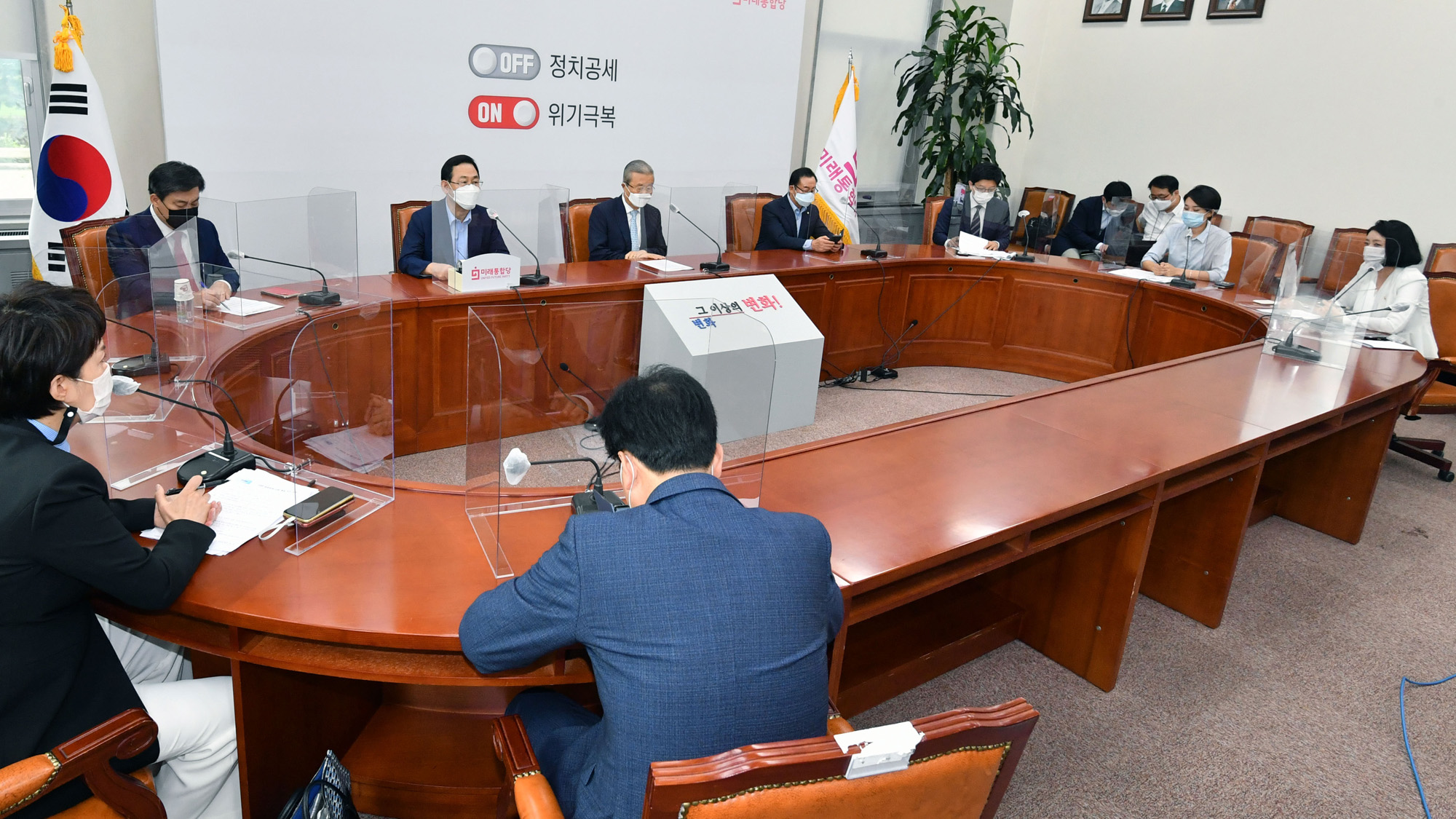 국회;미래통합당;온라인;유튜브;의원총회