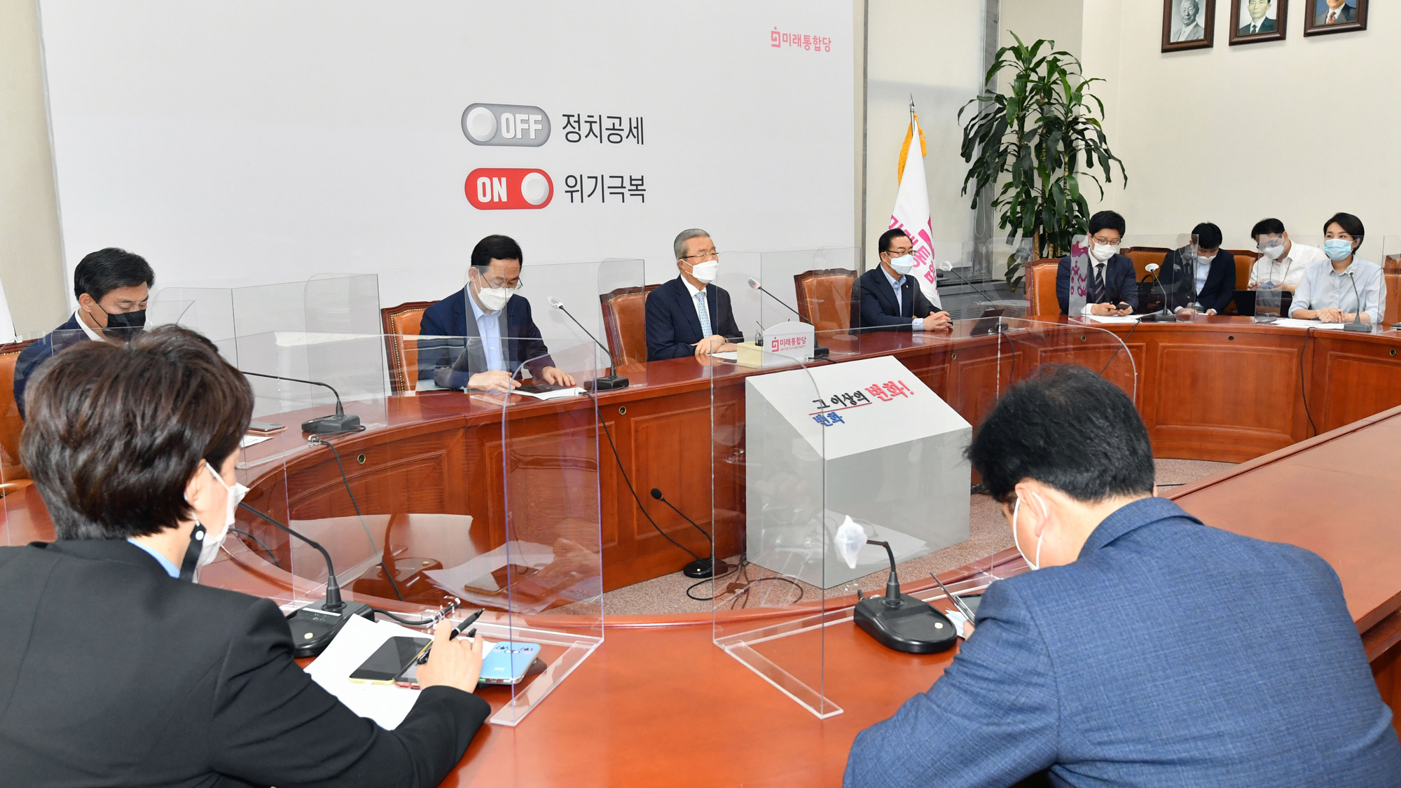 국회;미래통합당;온라인;유튜브;의원총회