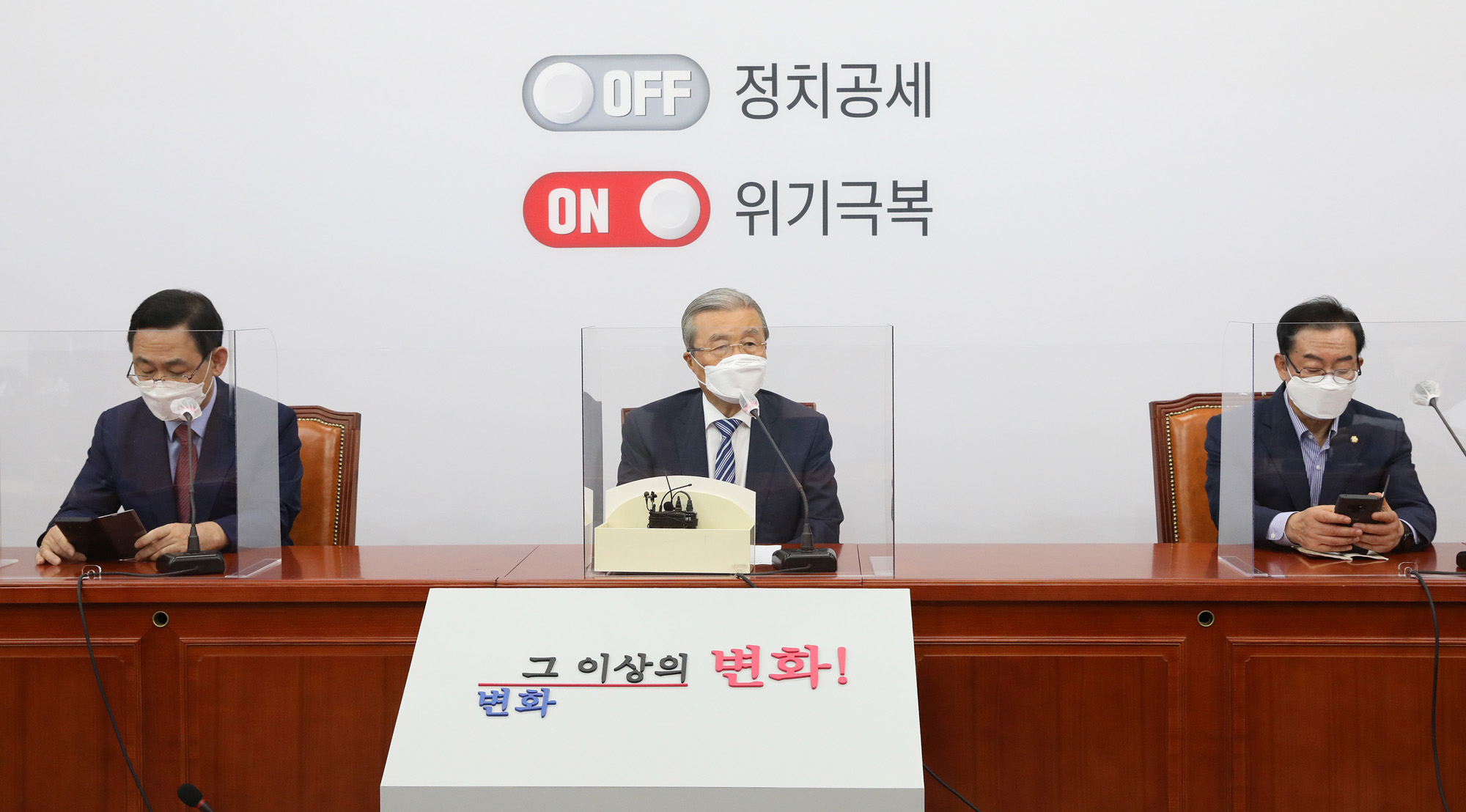 정치;정당;미래통합당;미통당;의원총회;유튜브;온라인