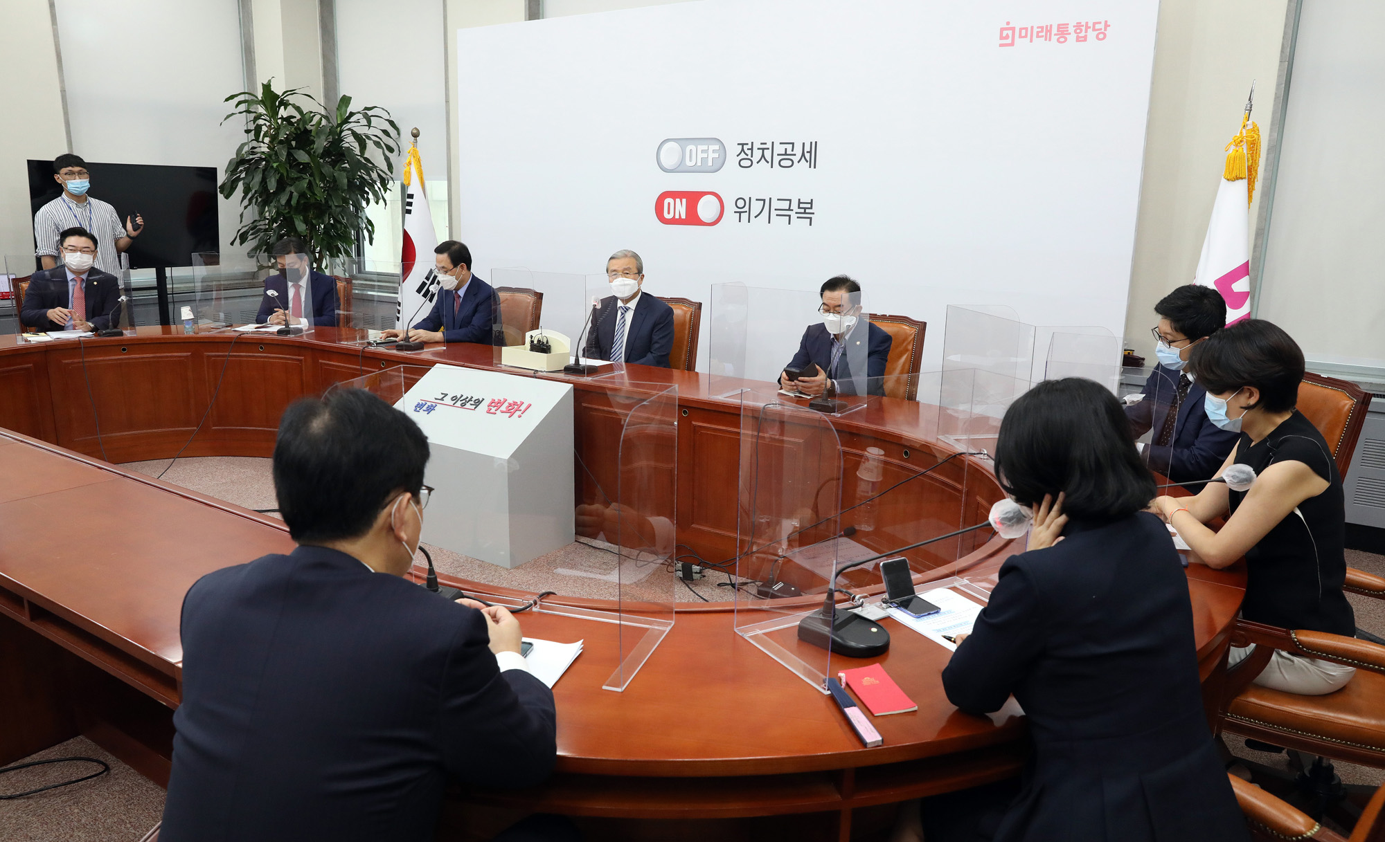 정치;정당;미래통합당;미통당;의원총회;유튜브;온라인