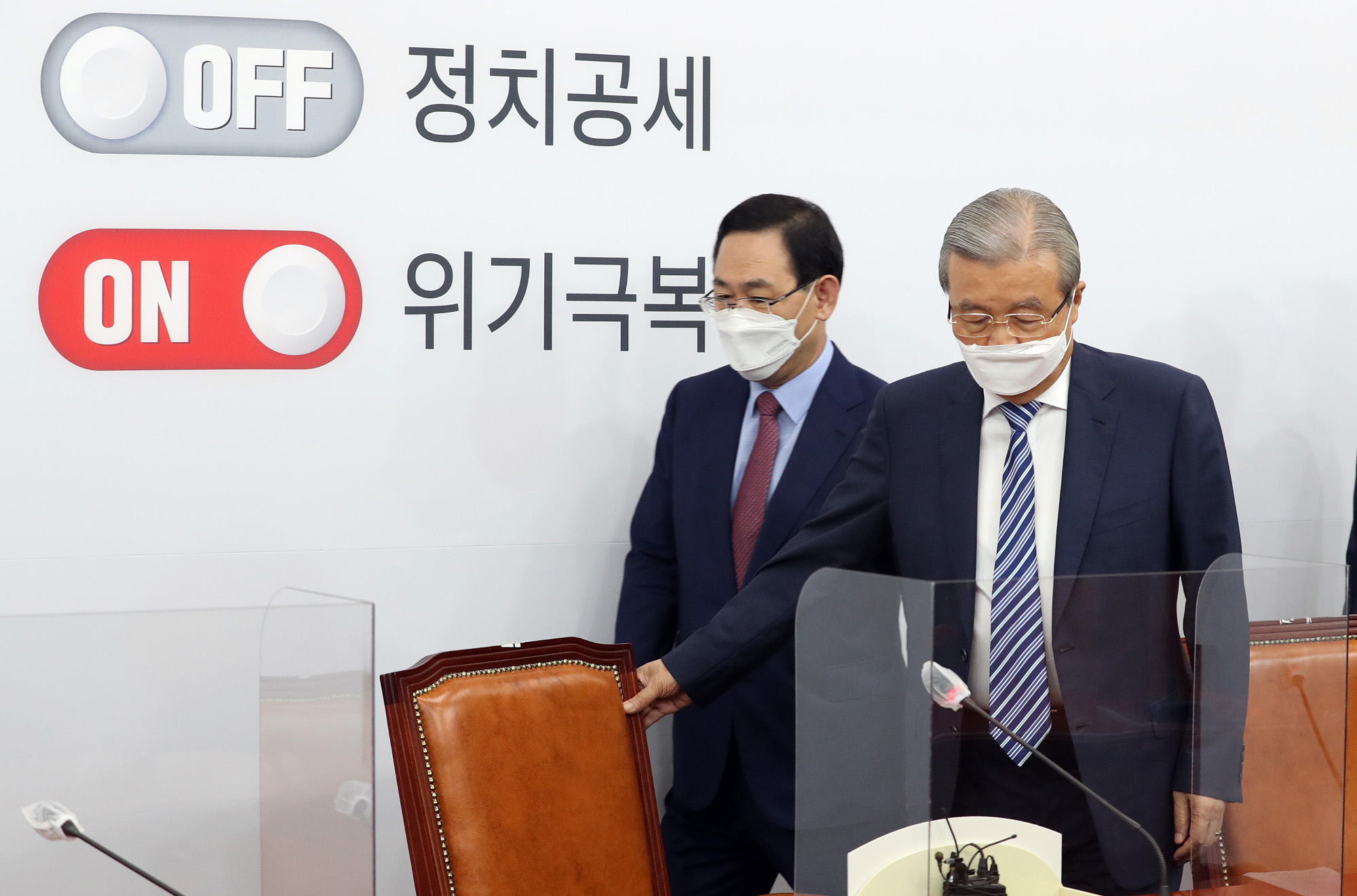 정치;정당;미래통합당;미통당;의원총회;유튜브;온라인