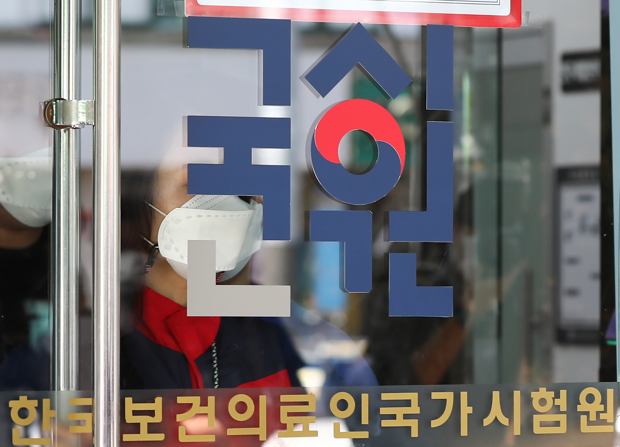 사회;국기원;한국보건의료인국가시험원;의사고시;의대국가고시;의사국가시험;국시