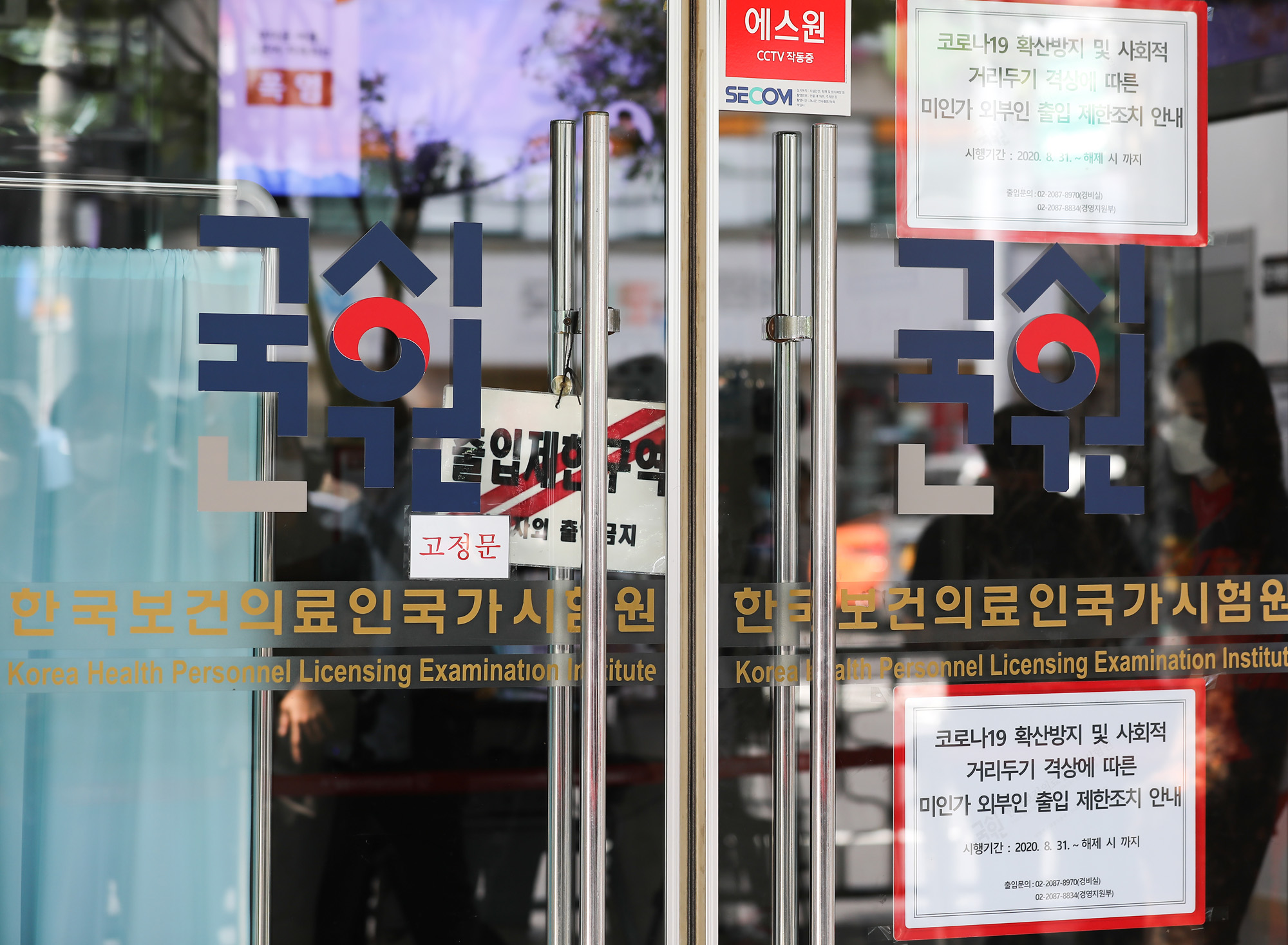 사회;국기원;한국보건의료인국가시험원;의사고시;의대국가고시;의사국가시험;국시