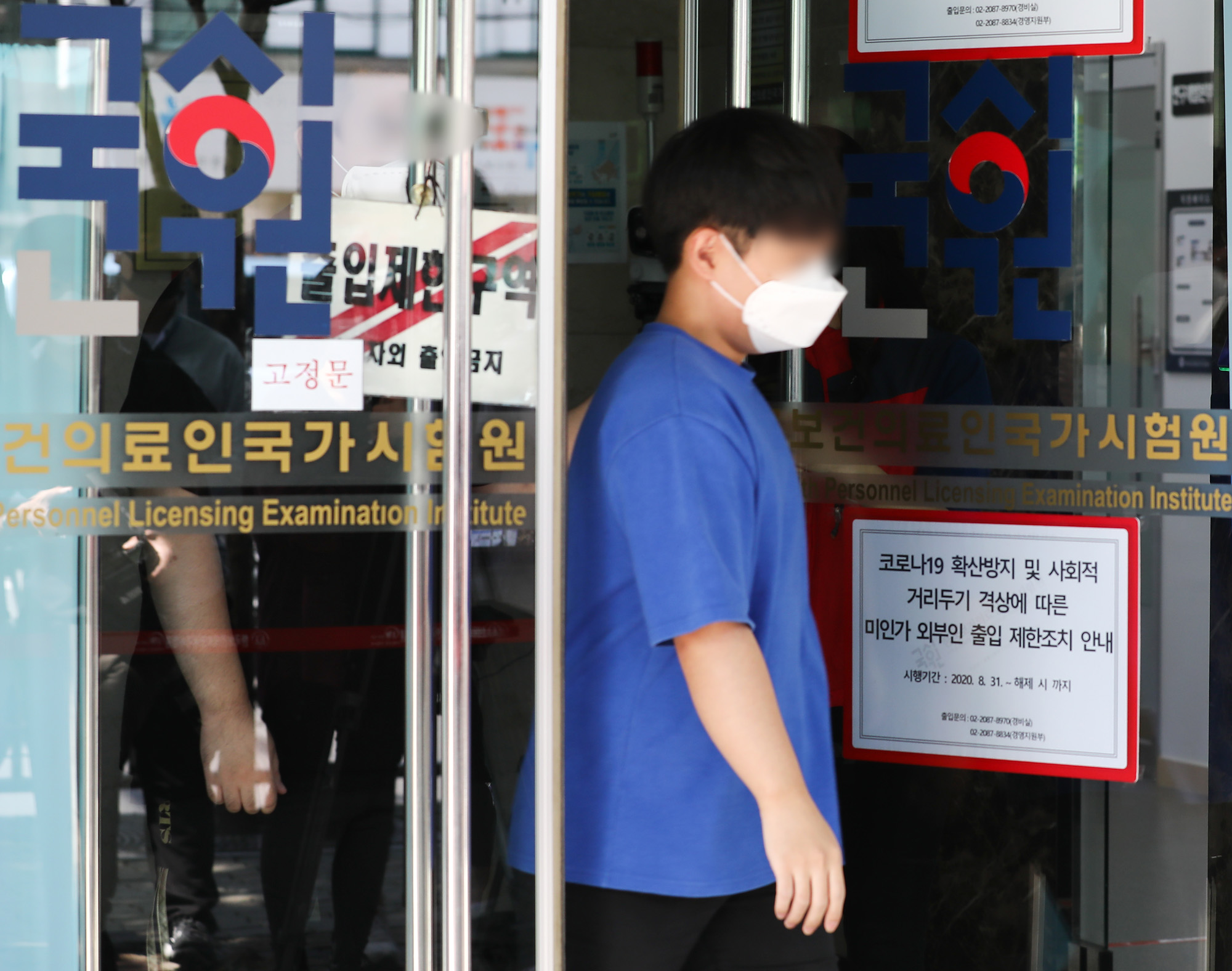 사회;국기원;한국보건의료인국가시험원;의사고시;의대국가고시;의사국가시험;국시