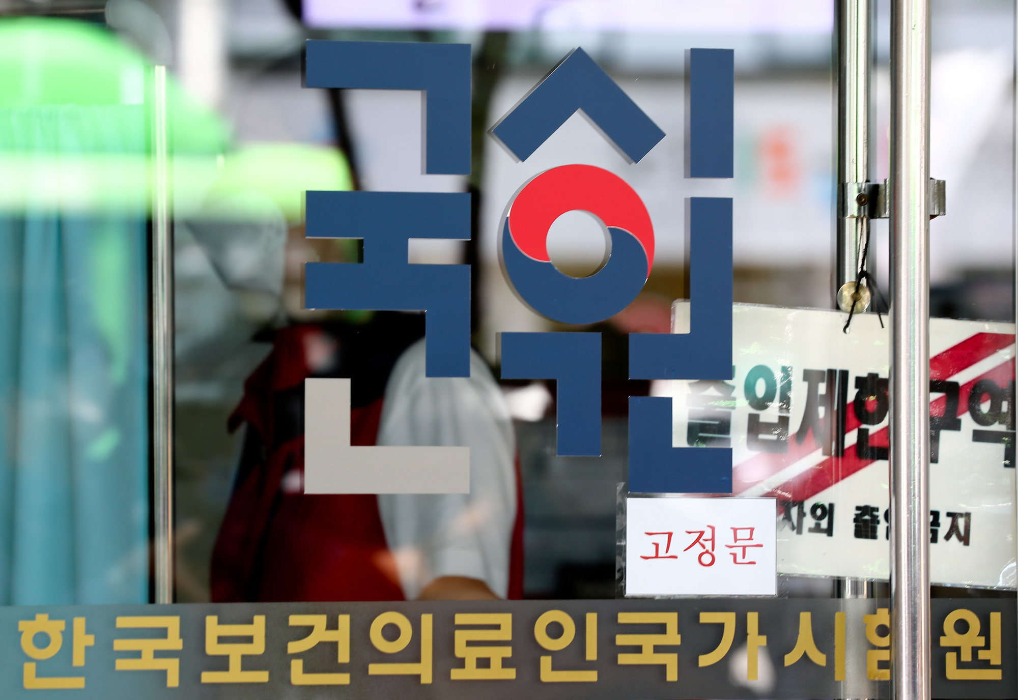 사회;국기원;한국보건의료인국가시험원;의사고시;의대국가고시;의사국가시험;국시