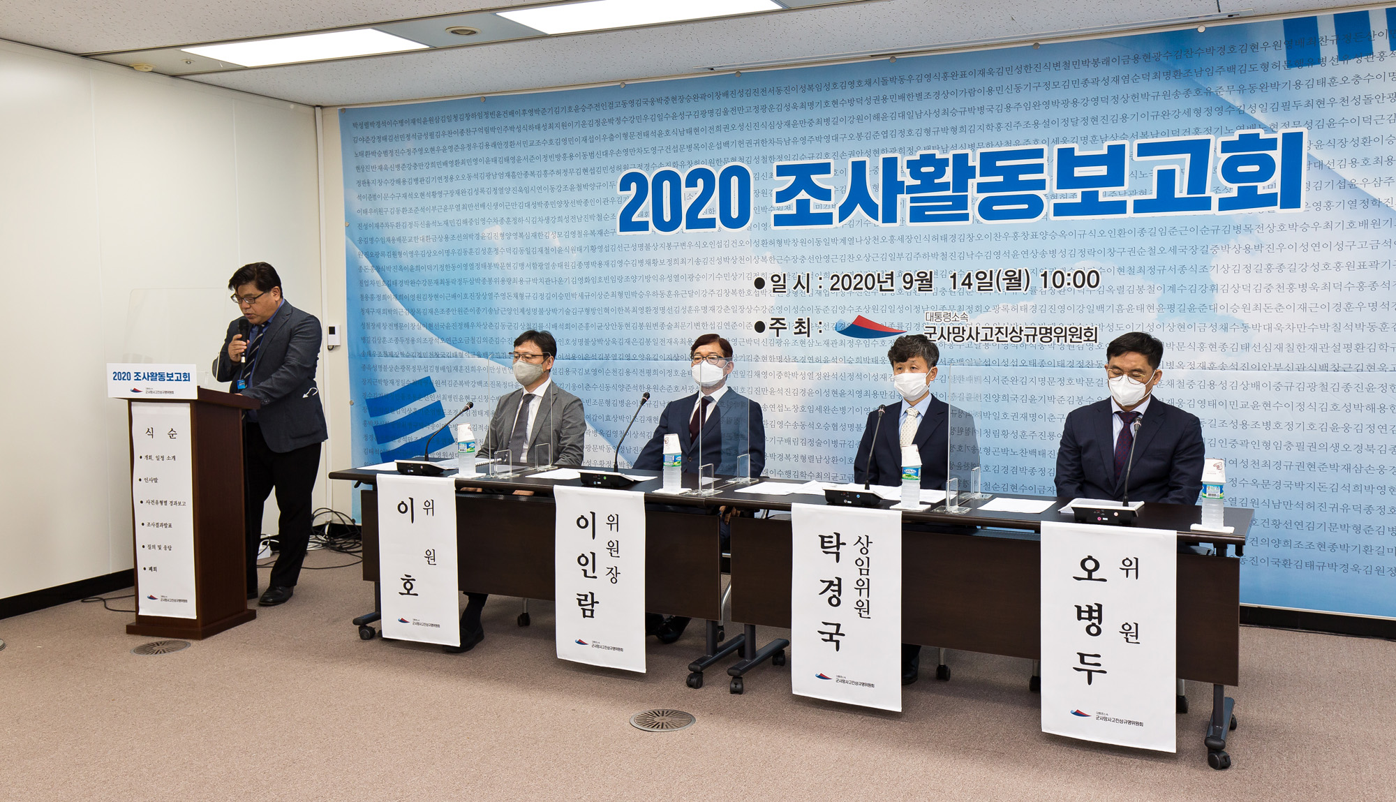 사회;군문제;군사망사고;대통령소속군사망사고진상규명위원회;조사활동보고회;군대내사건사고