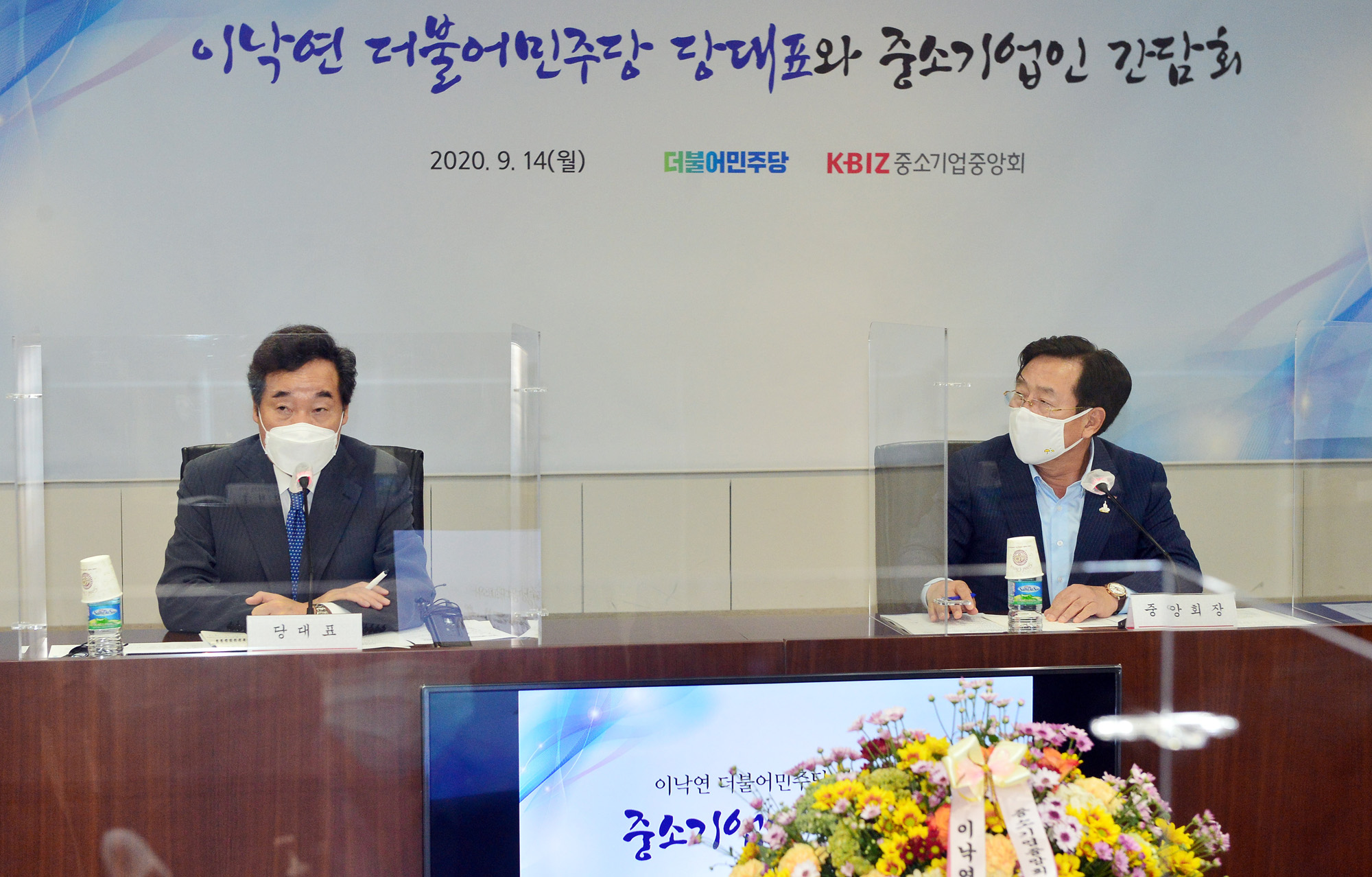 정치;정당;더불어민주당;이낙연;중소기업중앙회