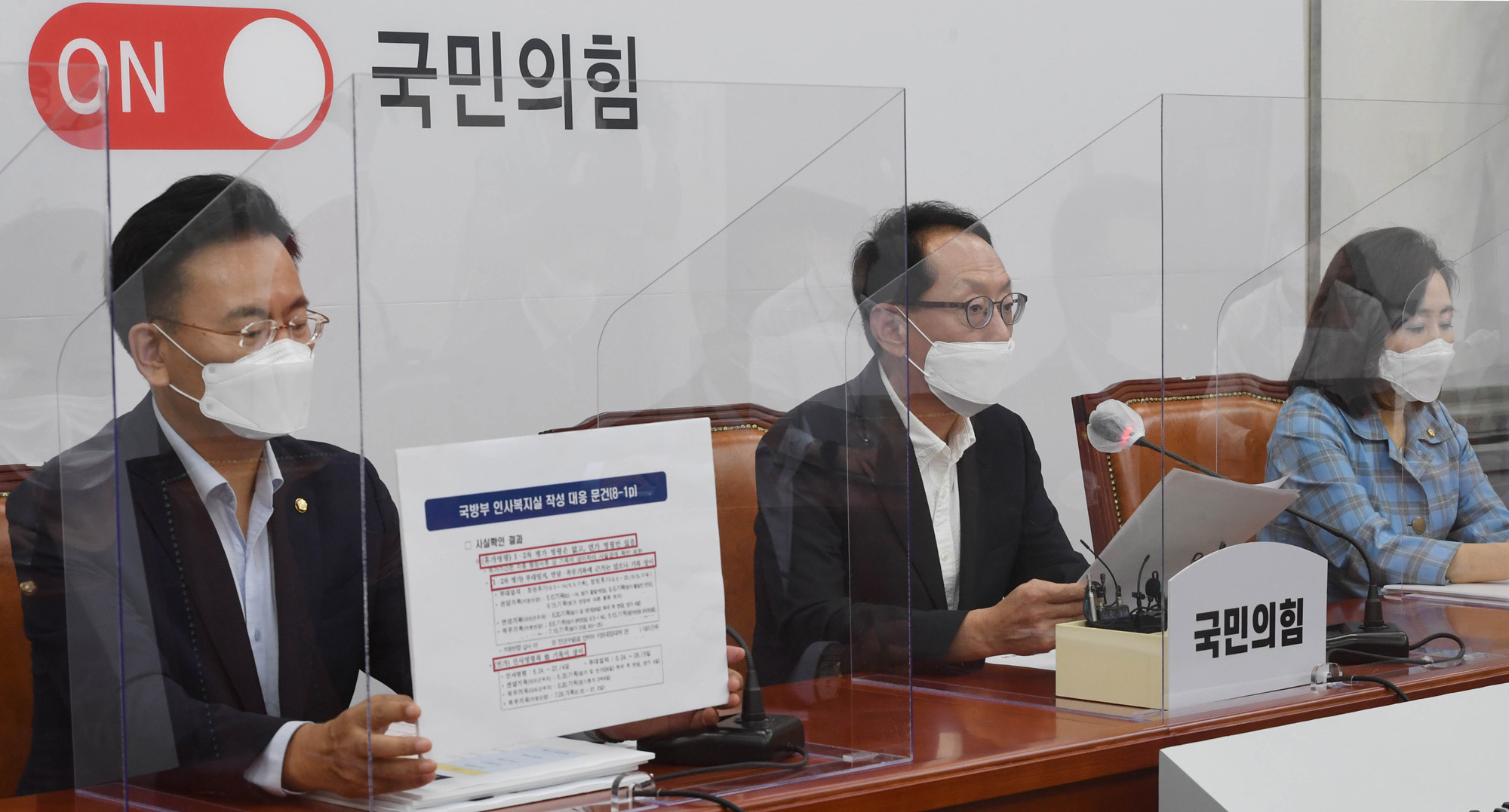 정치;국회;국민의힘법사위;추미애아들휴가의혹자료;김도읍