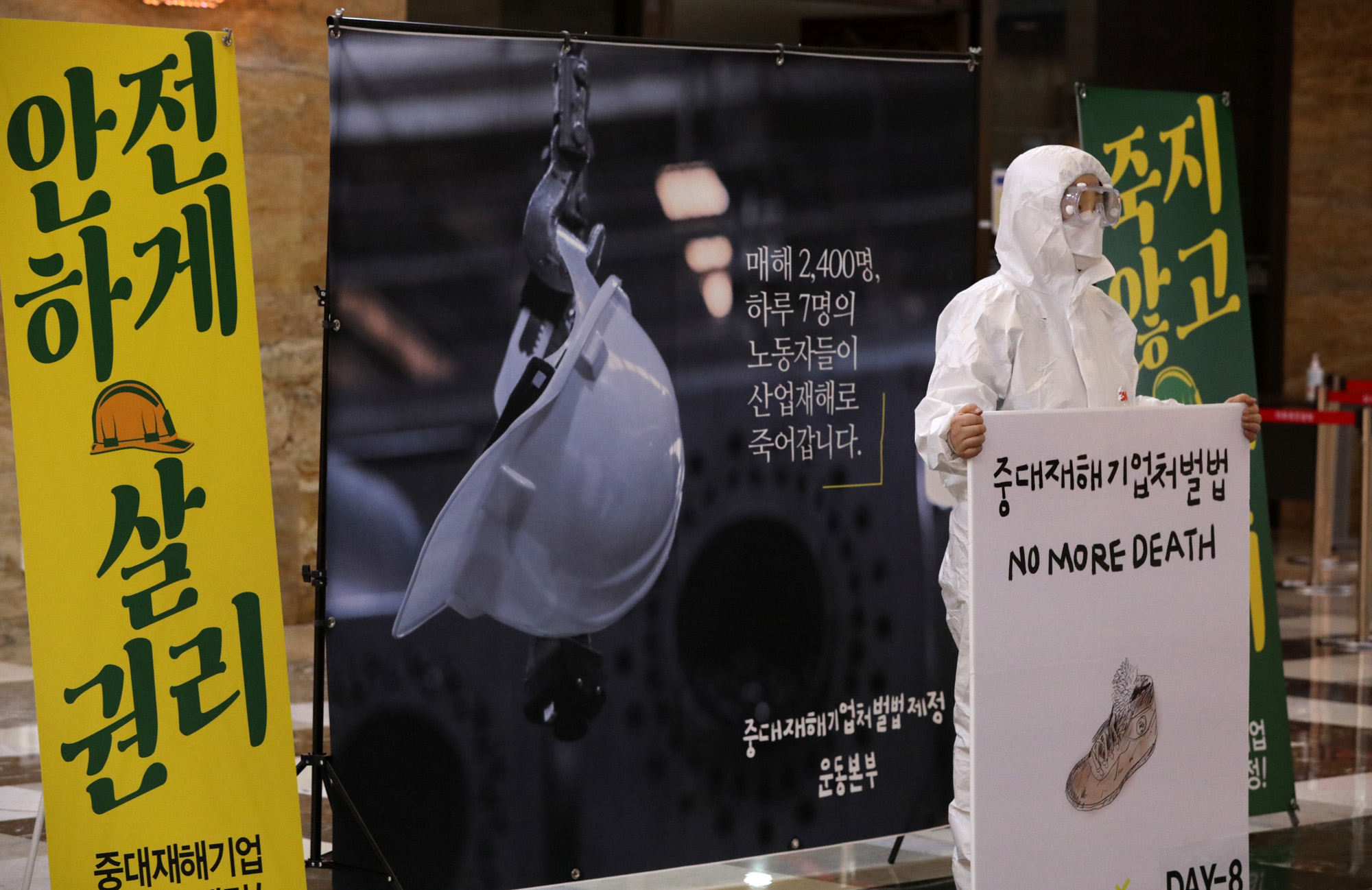 정치;국회;심상정1인시위;중대재해기업처벌법