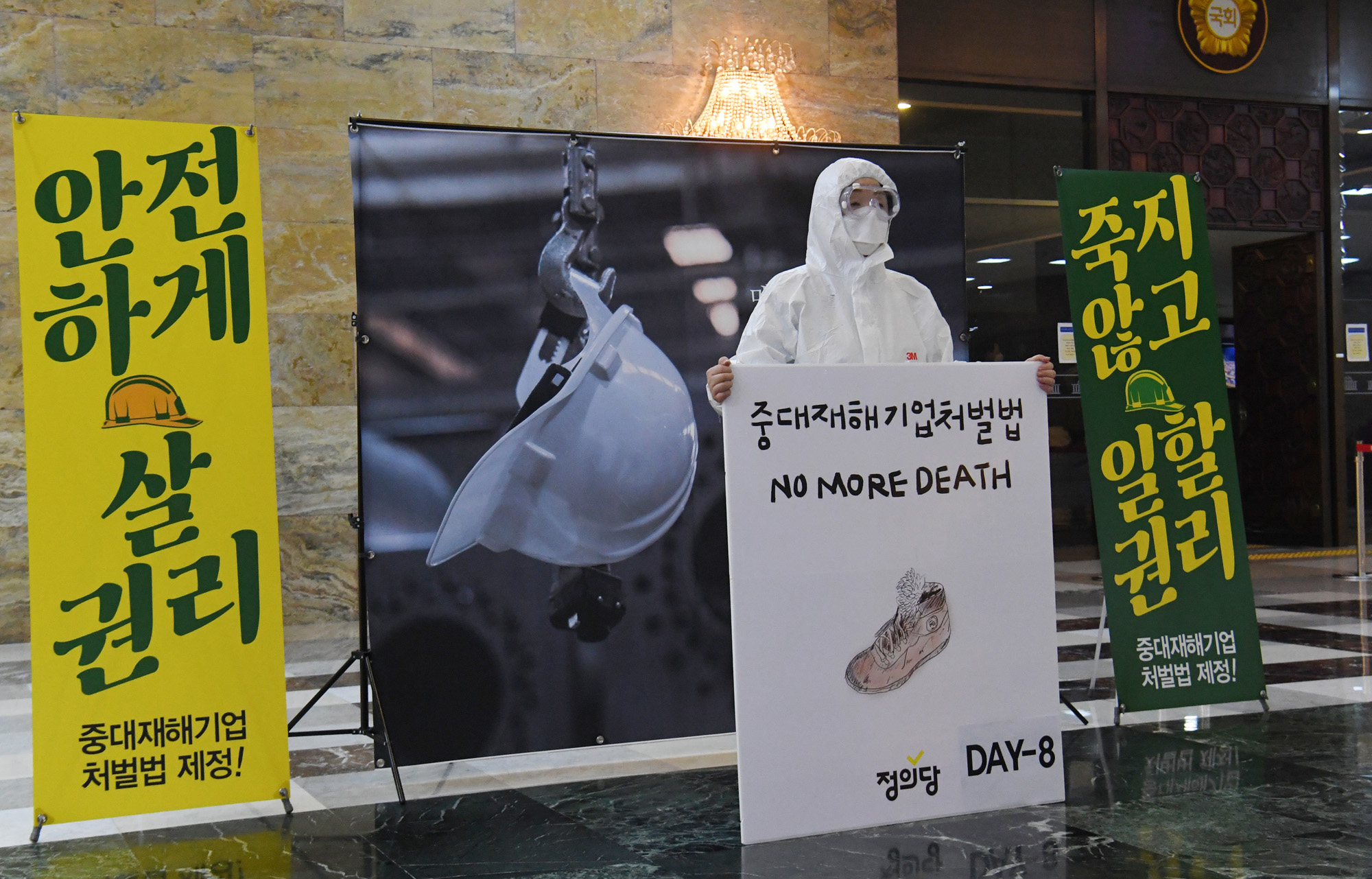정치;국회;심상정1인시위;중대재해기업처벌법