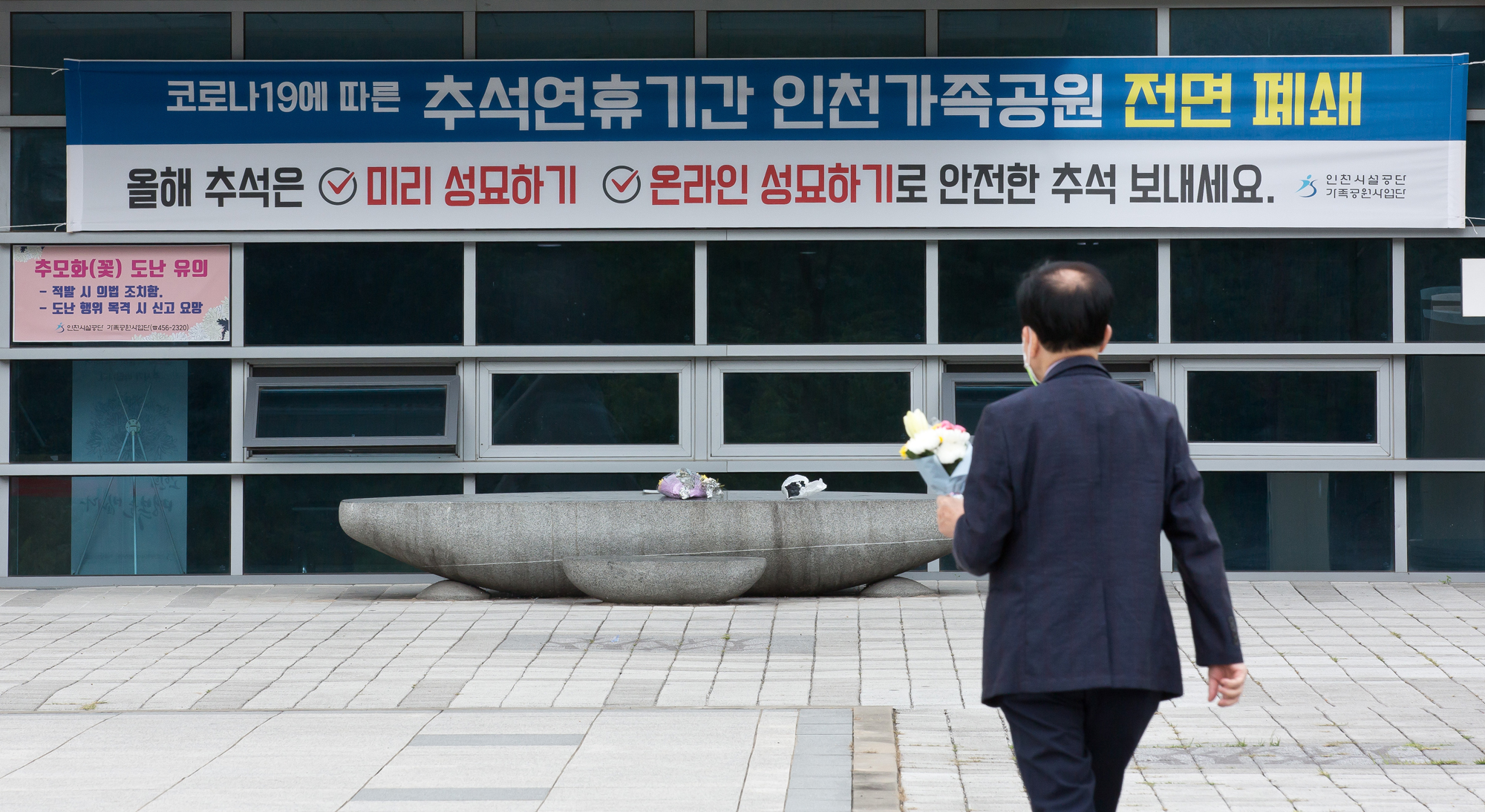 사회 추석 성묘 온라인 인천가족공원