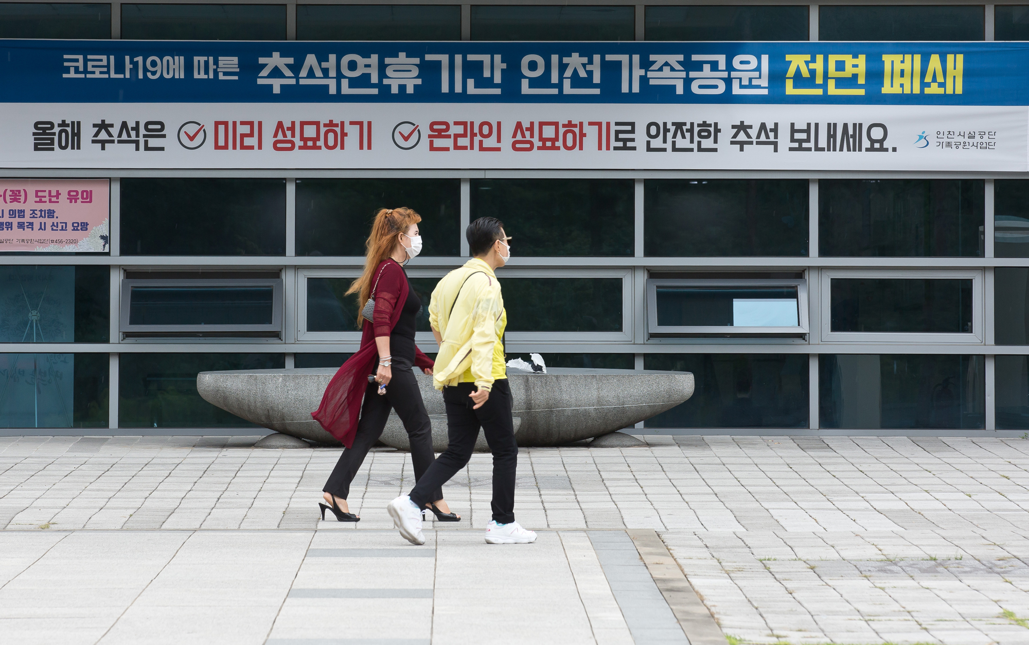 사회 추석 성묘 온라인 인천가족공원