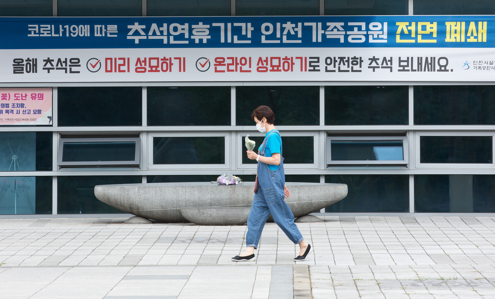 사회 추석 성묘 온라인 인천가족공원