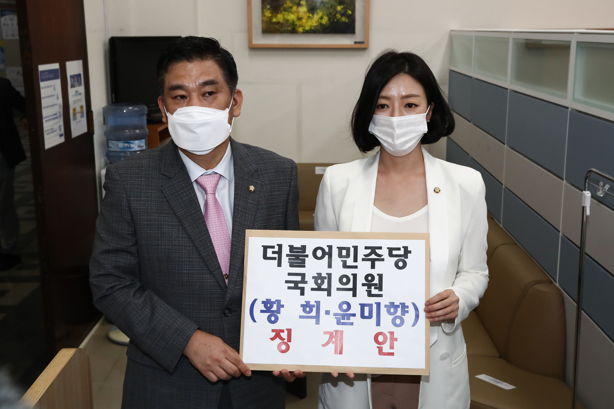 정치;국회;윤미향;징계;국민의힘