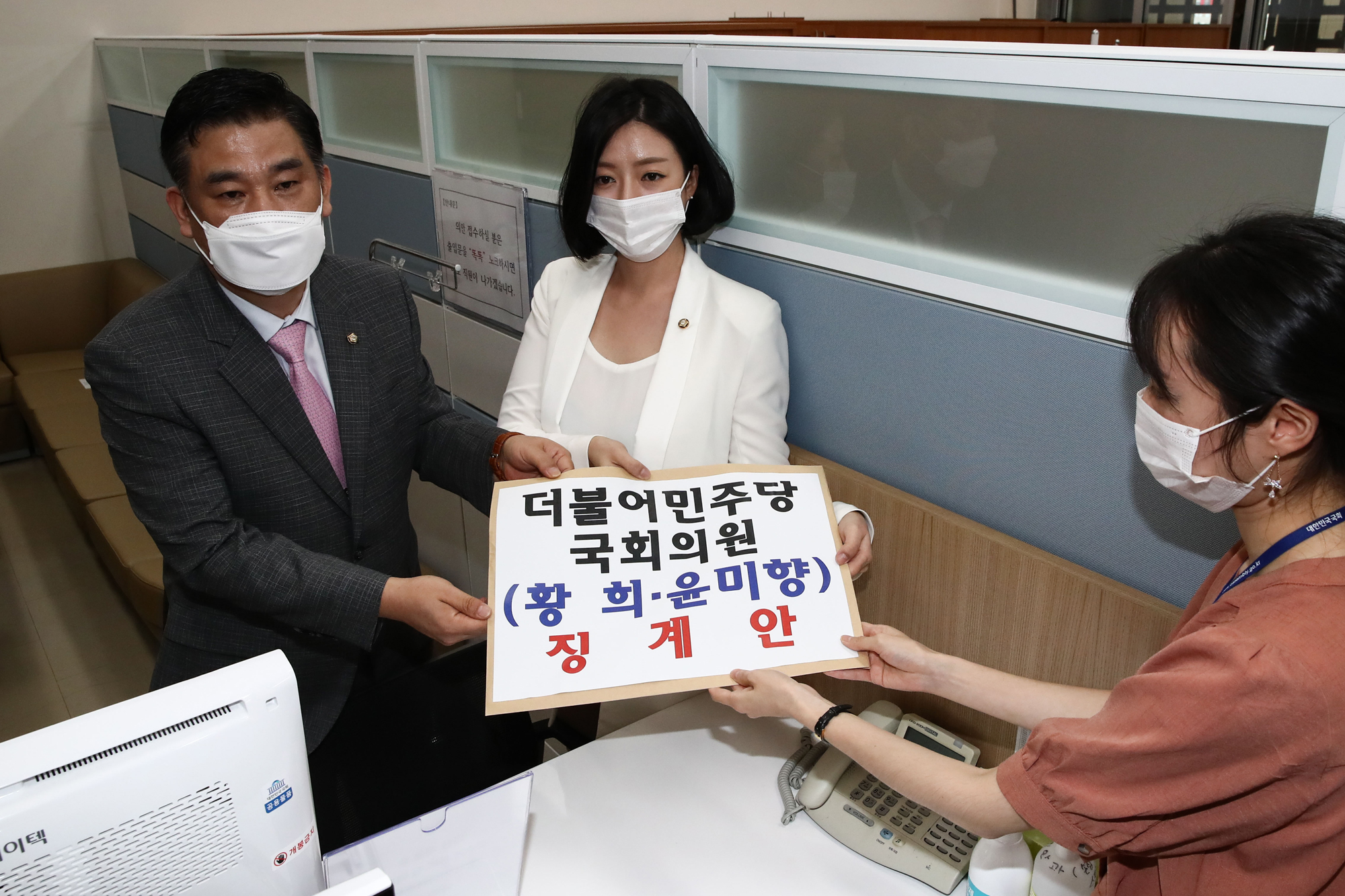 정치;국회;윤미향;징계;국민의힘