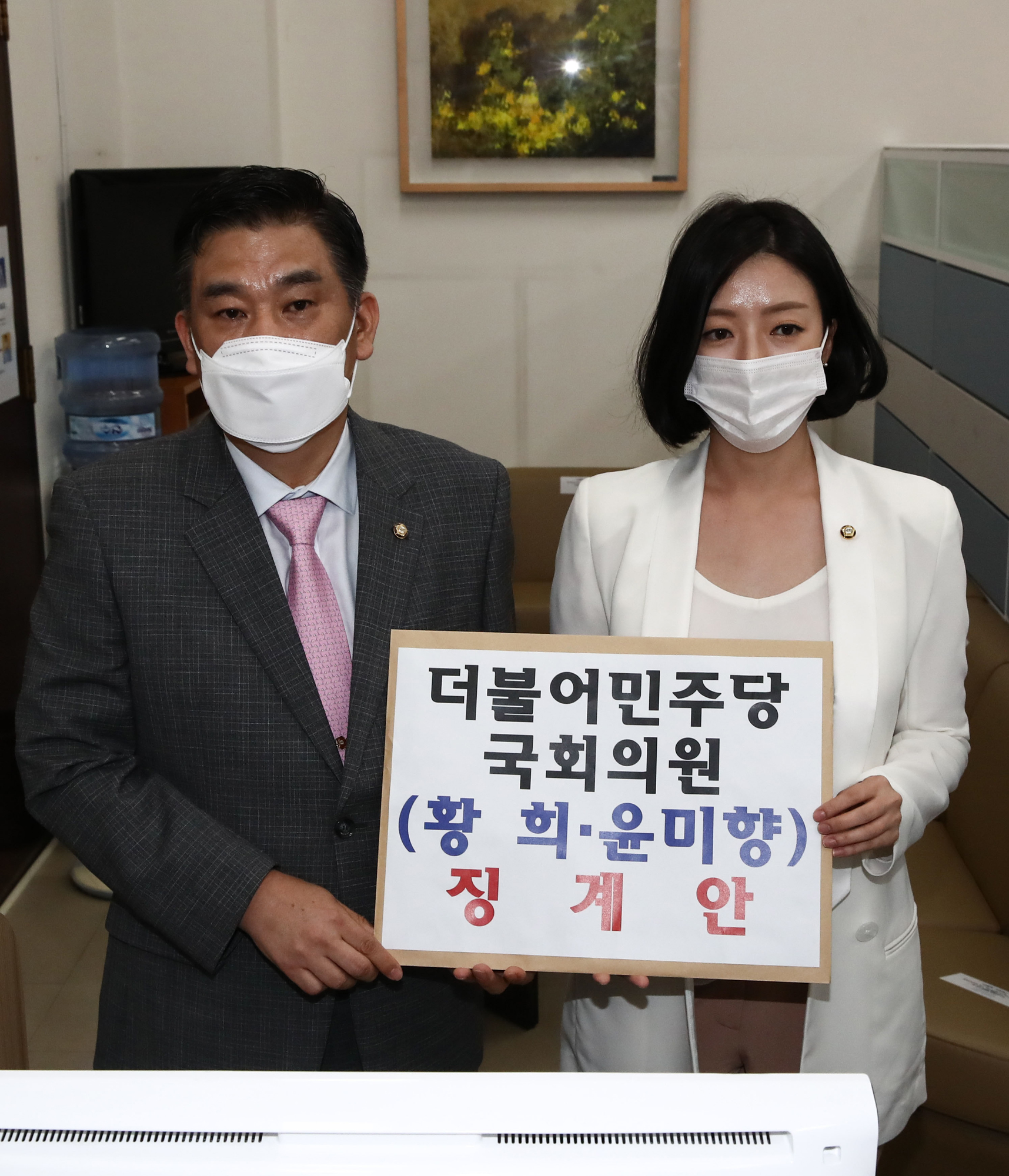 정치;국회;윤미향;징계;국민의힘