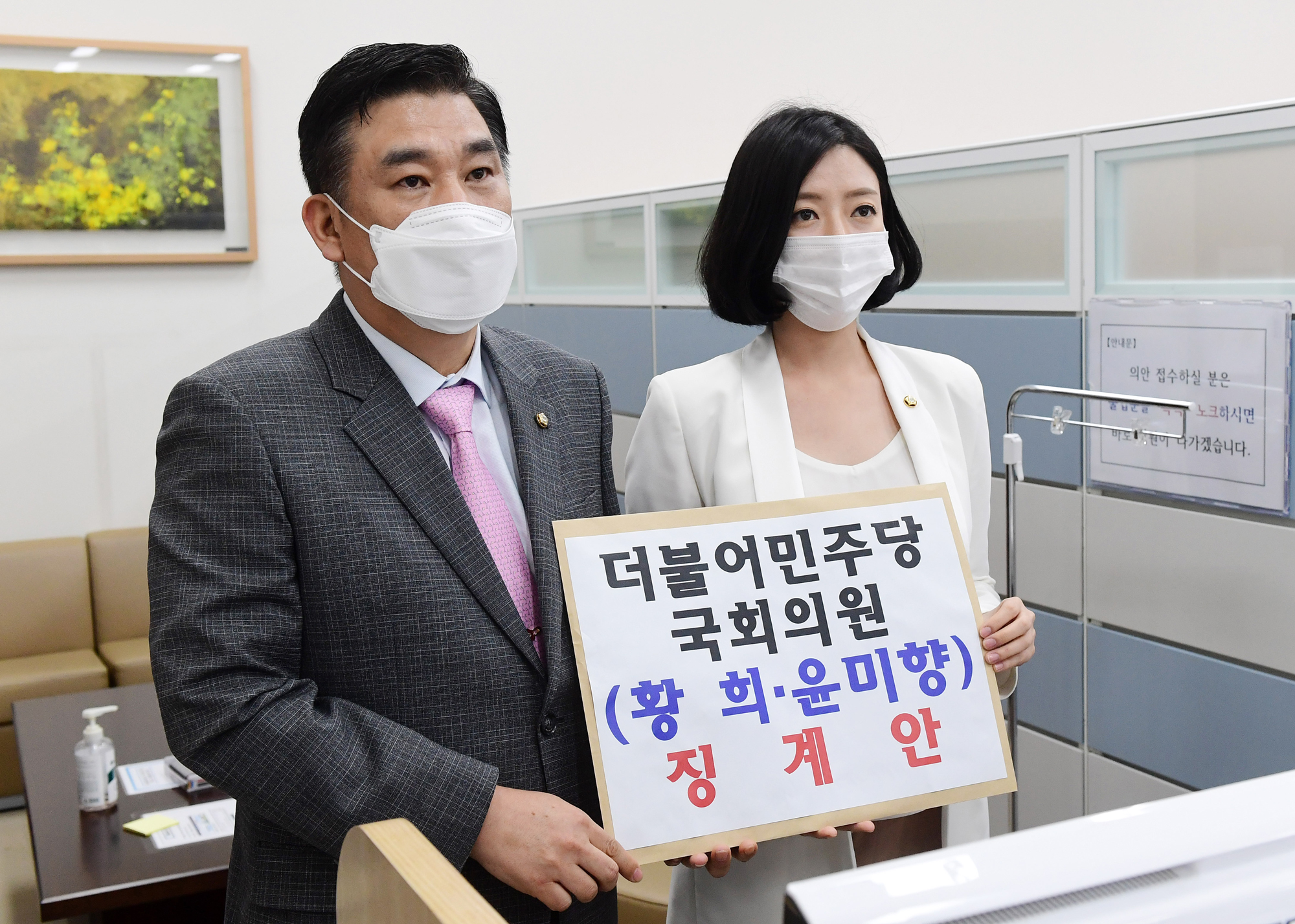 정치;국회;윤미향;징계;국민의힘