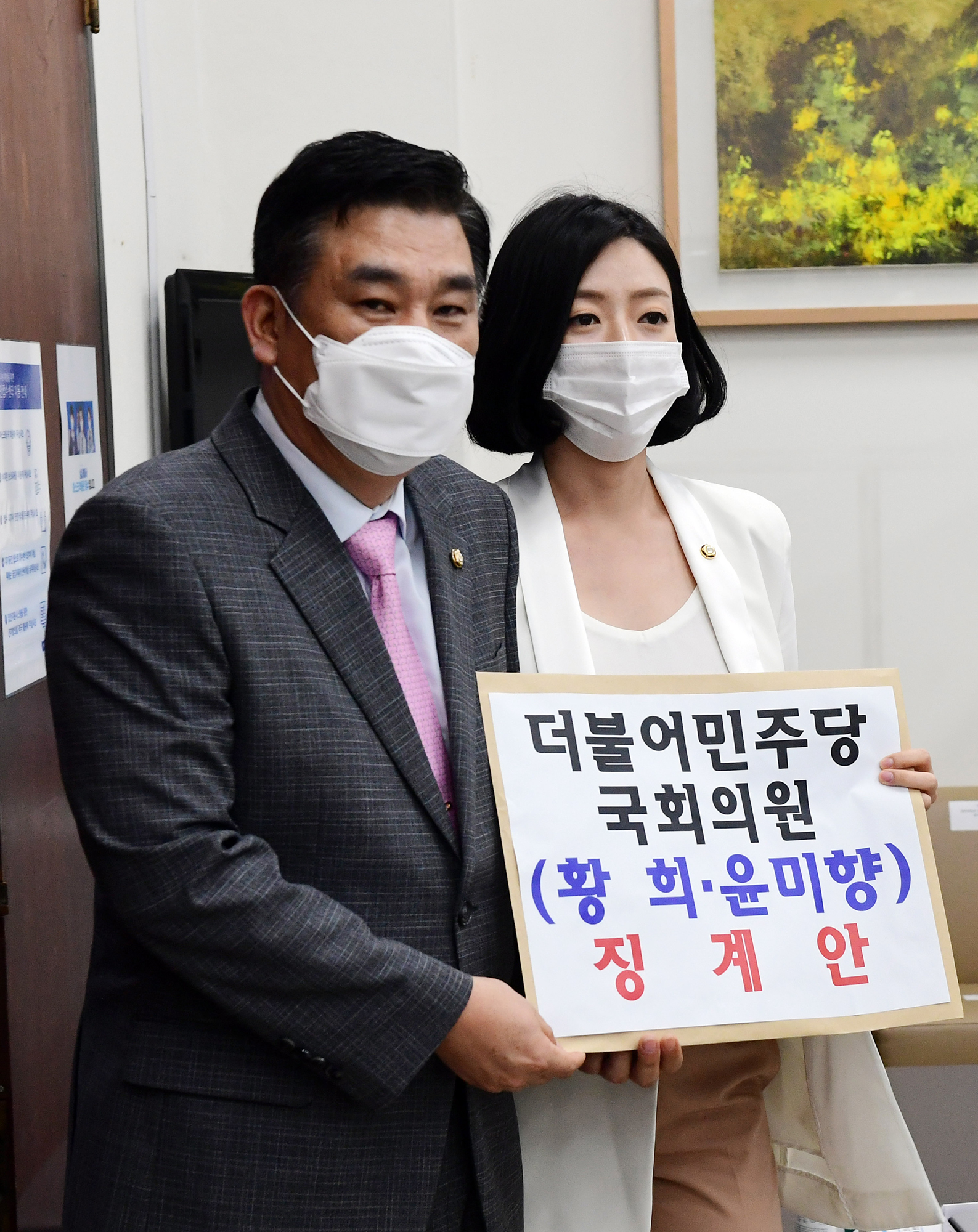 정치;국회;윤미향;징계;국민의힘