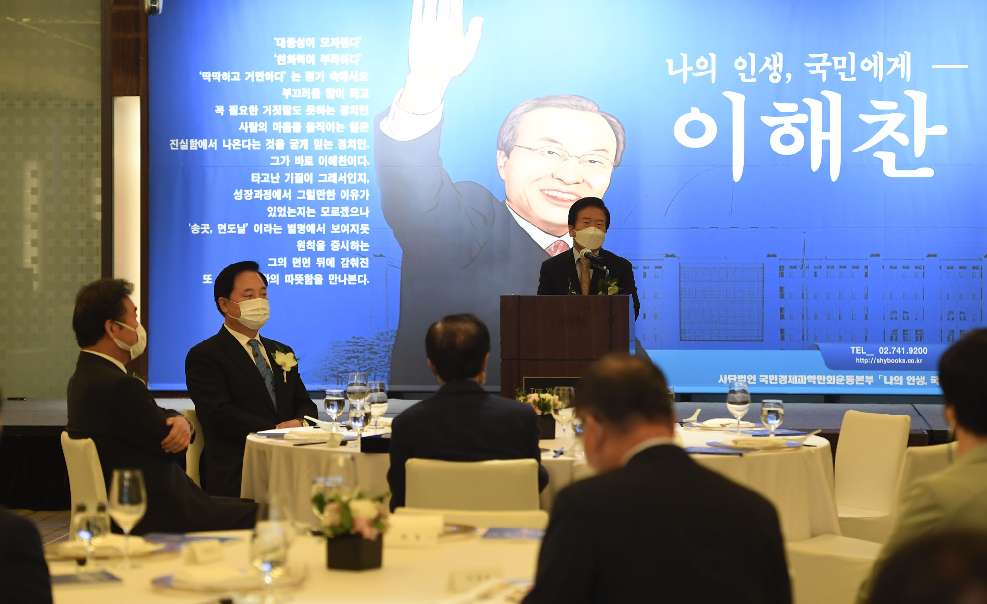 정치;국회;이해찬전기발간;나의인생국민에게;이낙연;박병석