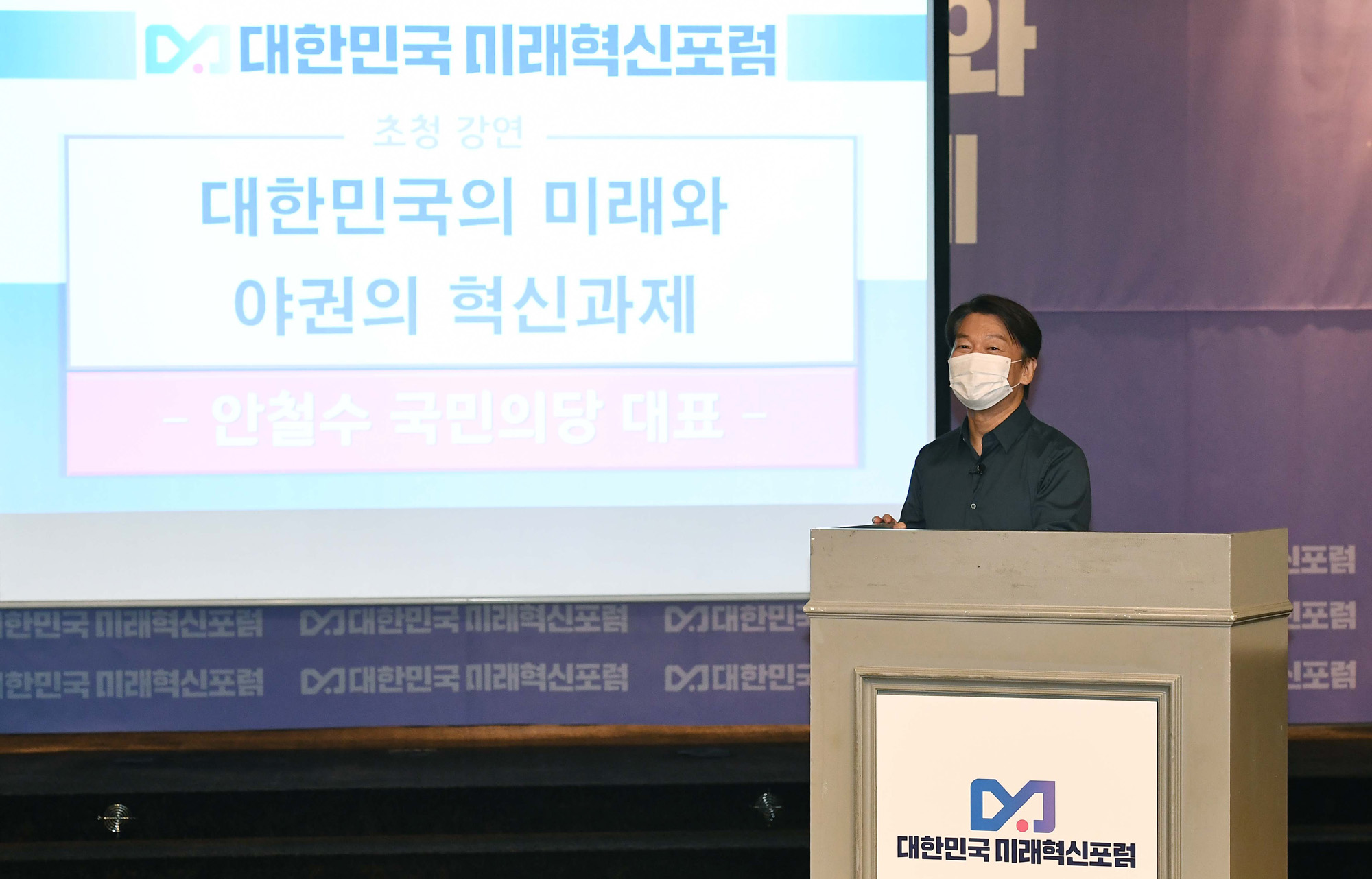 정치;국회;대한민국미래혁신포럼;안철수초청강연;안철수