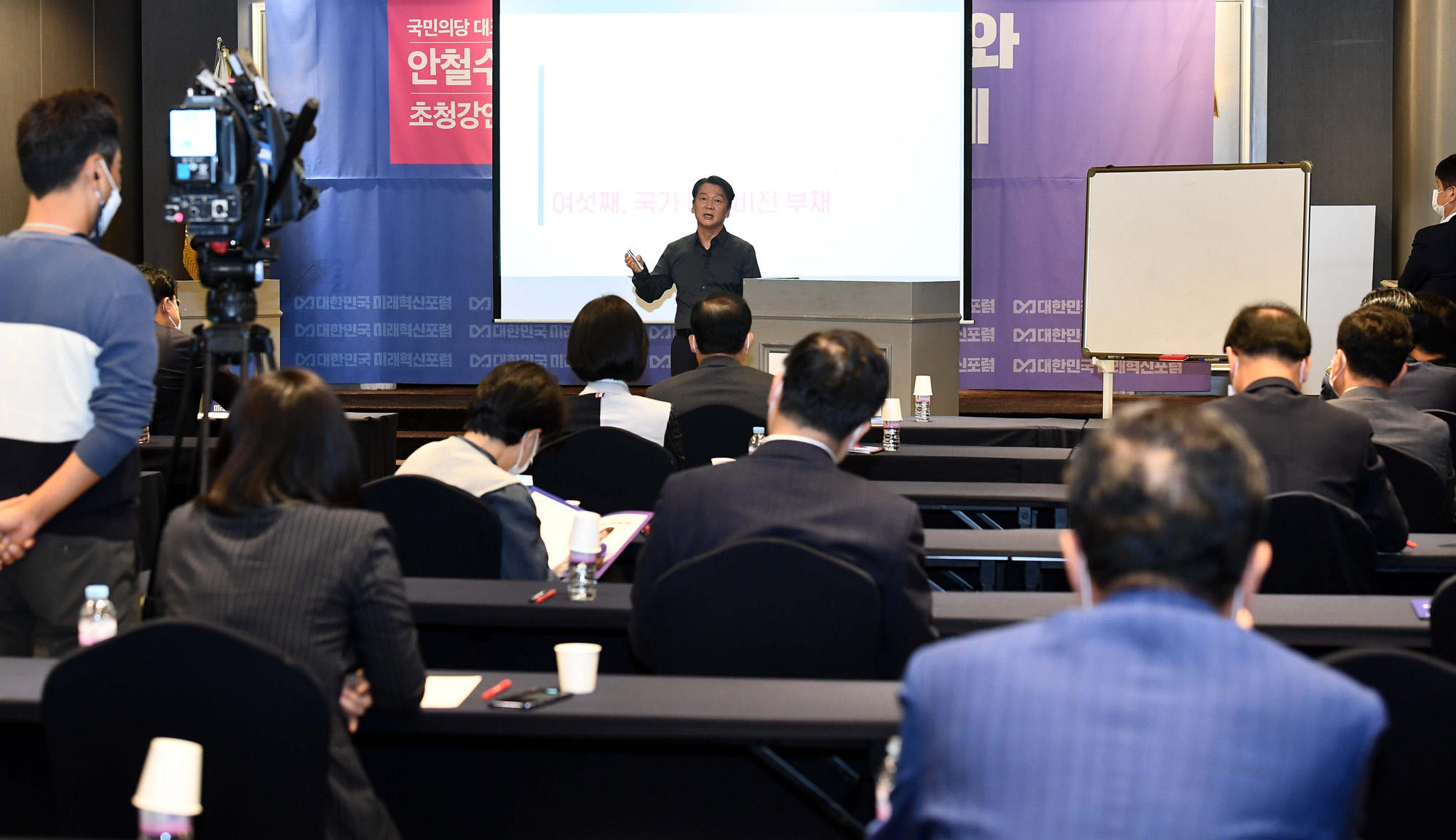 정치;국회;대한민국미래혁신포럼;안철수초청강연;안철수