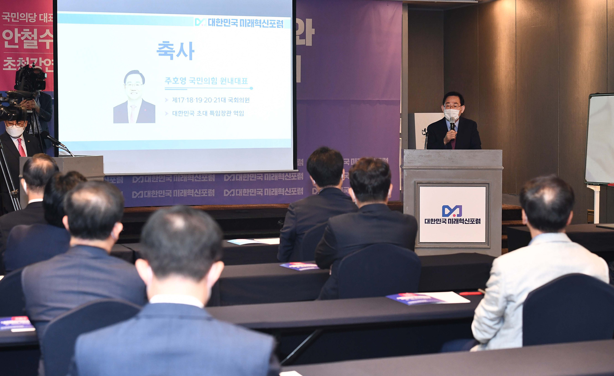 정치;국회;대한민국미래혁신포럼;안철수초청강연;주호영원내대표