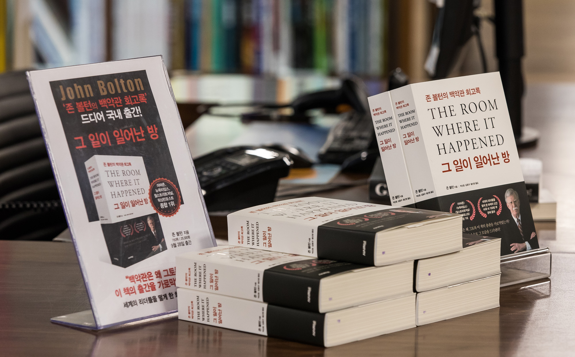 정치;외교;서적;신간출간;존볼턴;백악관국가안보보좌관;존볼턴회고록;그일이일어난방;시사저널;도널드트럼프