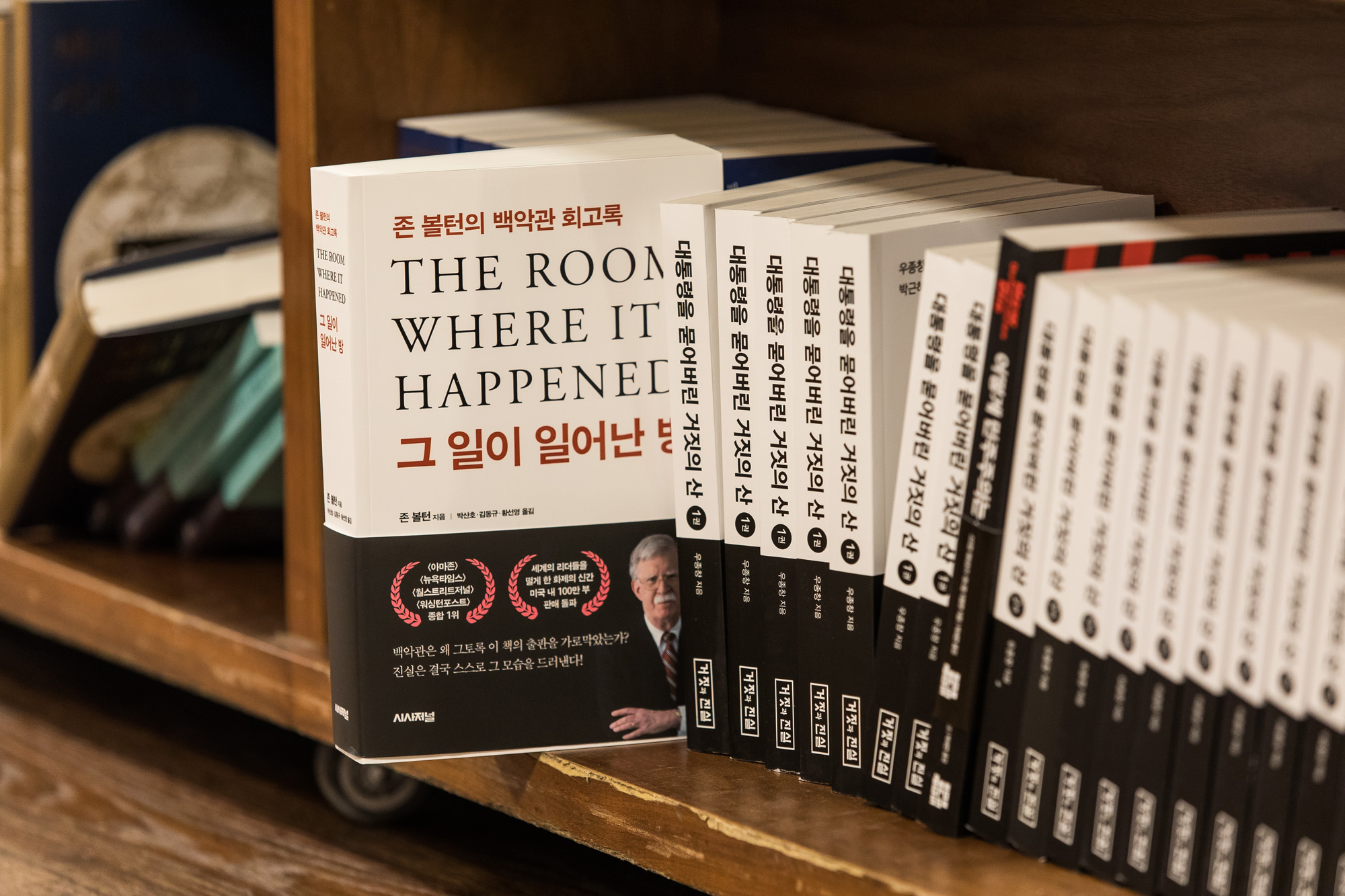 정치;외교;서적;신간출간;존볼턴;백악관국가안보보좌관;존볼턴회고록;그일이일어난방;시사저널;도널드트럼프