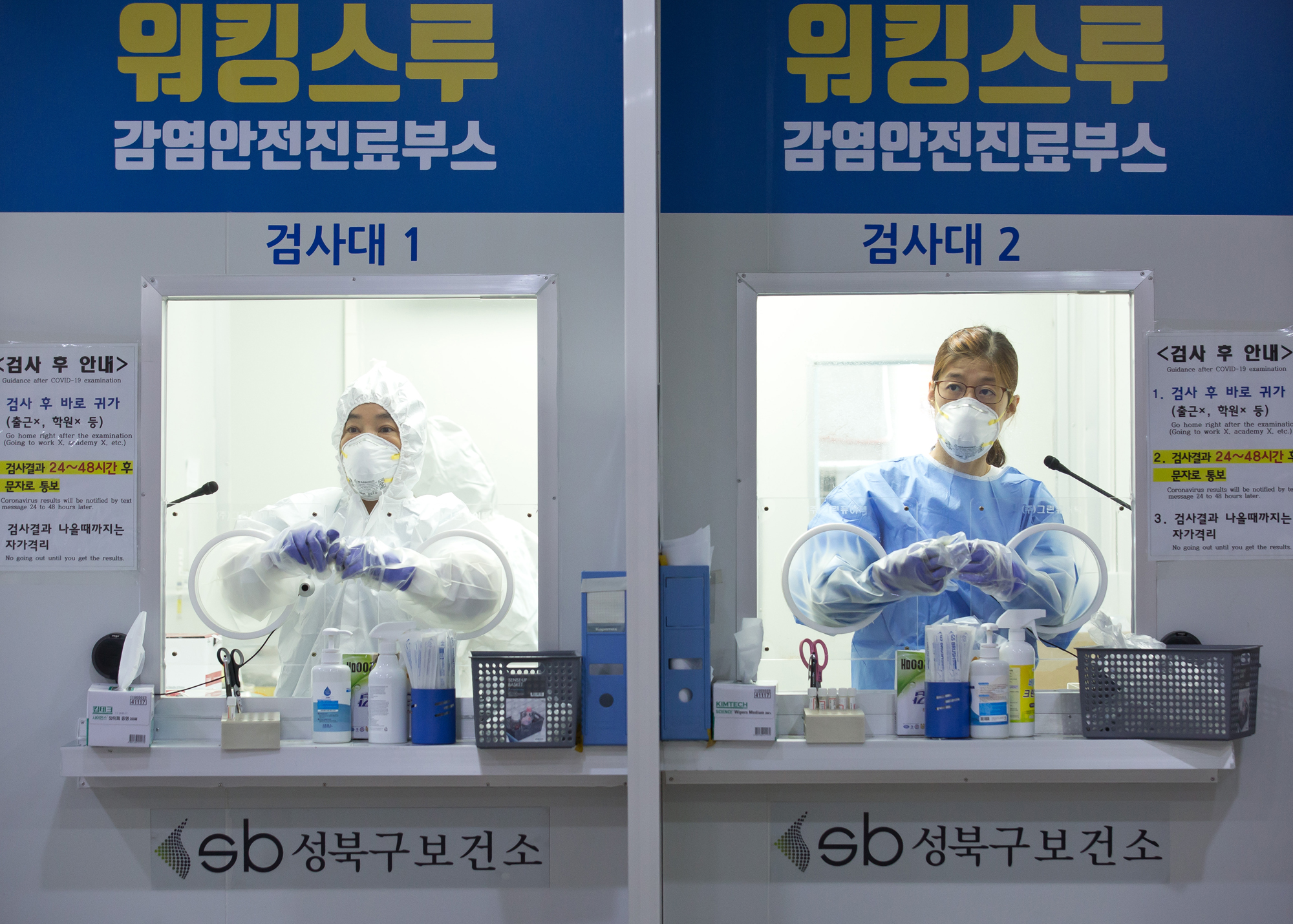 사회 코로나 성북구 선별 진료소