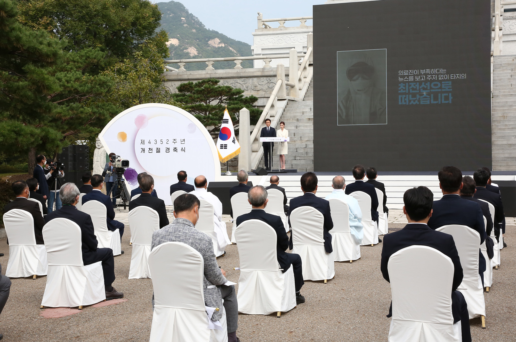 정치 사회 행사 단기 4352년 개천절 경축식