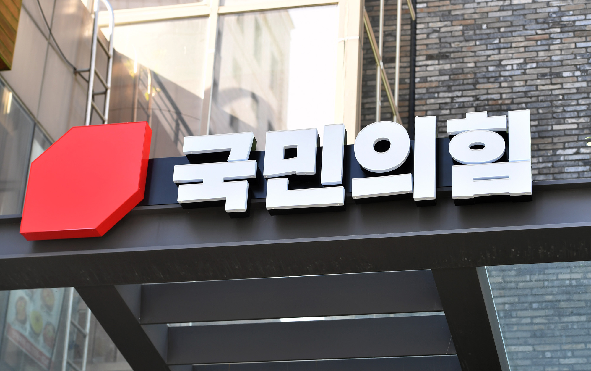 정치;국회;국민의힘새당사현판식;국민의힘중앙당사;김종인