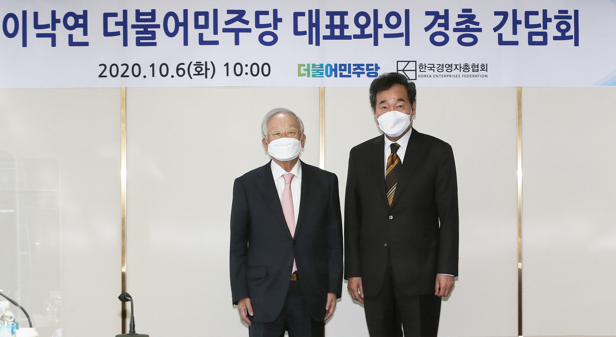 정치;더불어민주당경총간담회;손경식;이낙연;민주당한국경영자총협회