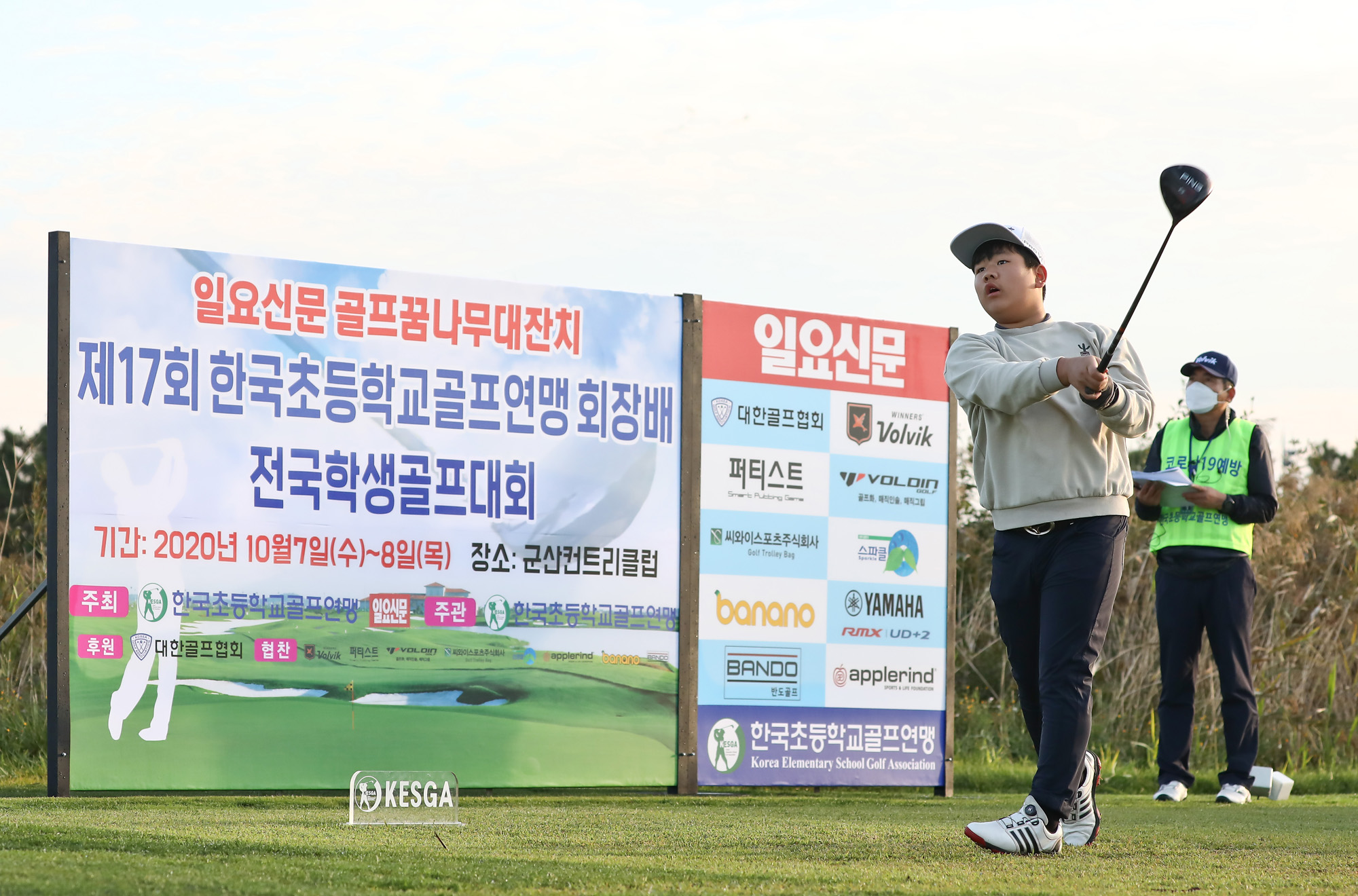 사회 체육 골프 일요신문 한국초등학교 골프연