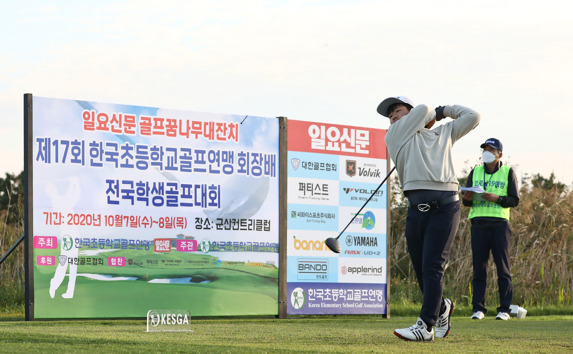 사회 체육 골프 일요신문 한국초등학교 골프연