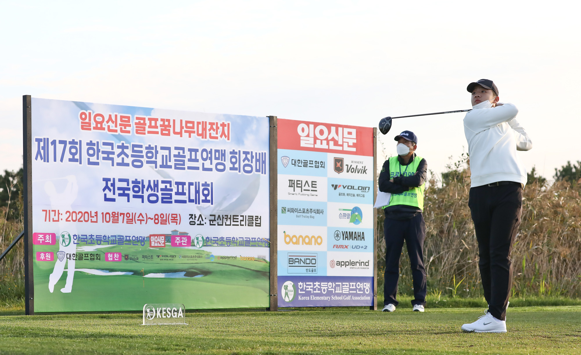 사회 체육 골프 일요신문 한국초등학교 골프연