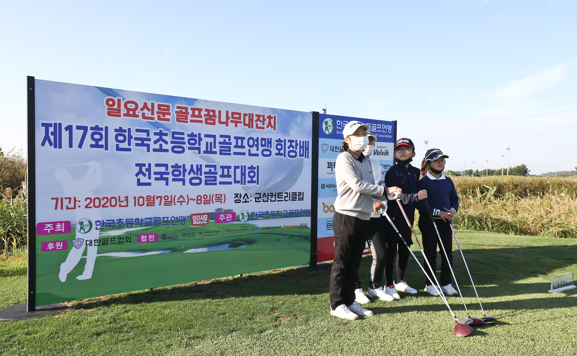 사회 체육 골프 일요신문 한국초등학교 골프연
