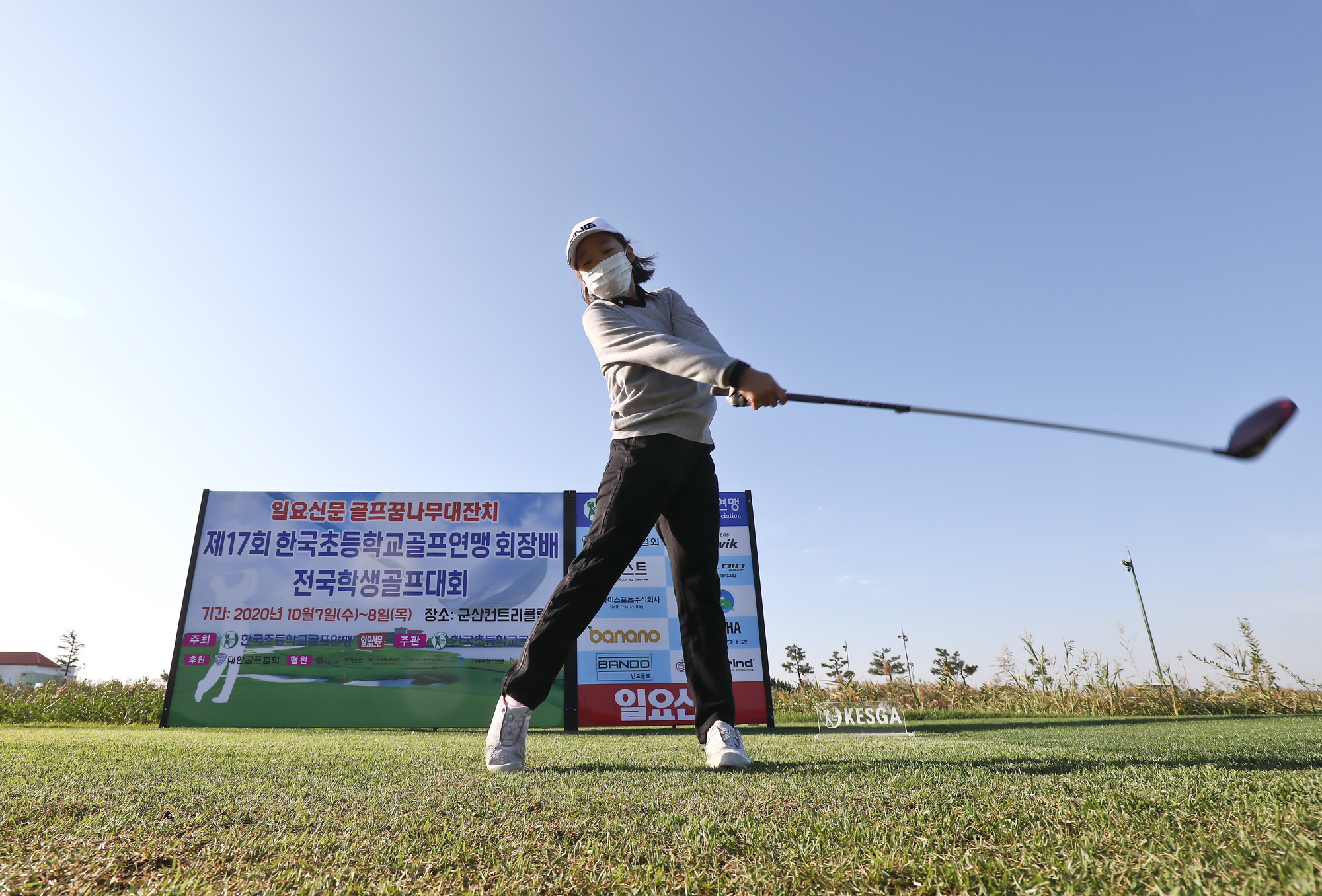 사회 체육 골프 일요신문 한국초등학교 골프연