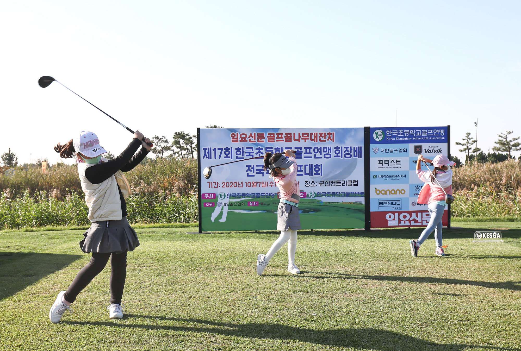 사회 체육 골프 일요신문 한국초등학교 골프연