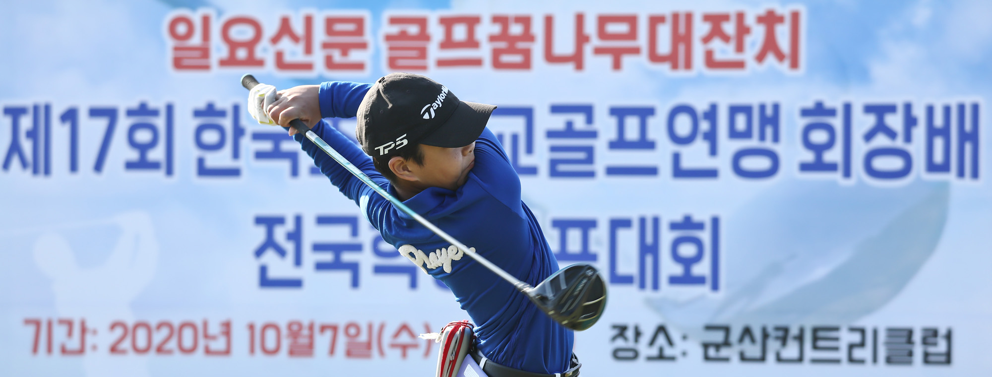 사회 체육 골프 일요신문 한국초등학교 골프연