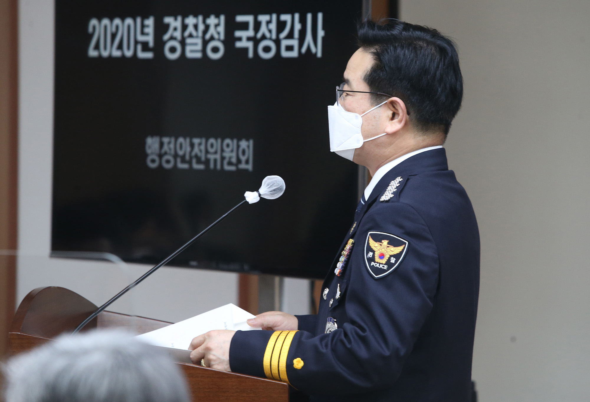 국정감사2020;국정감사;경찰청;경찰청국정감사