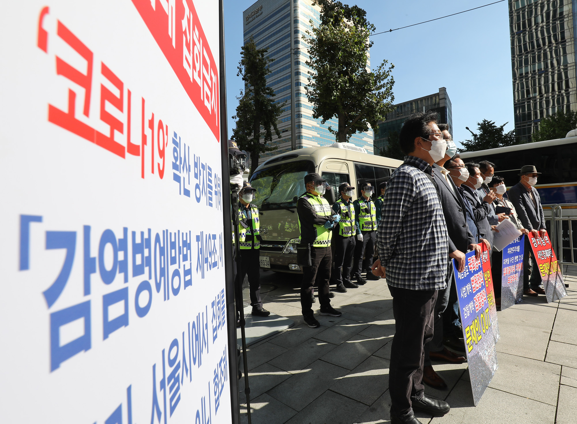 한글날집회;보수단체집회;광화문차벽;광화문경찰;집회금지;코로나집회금지