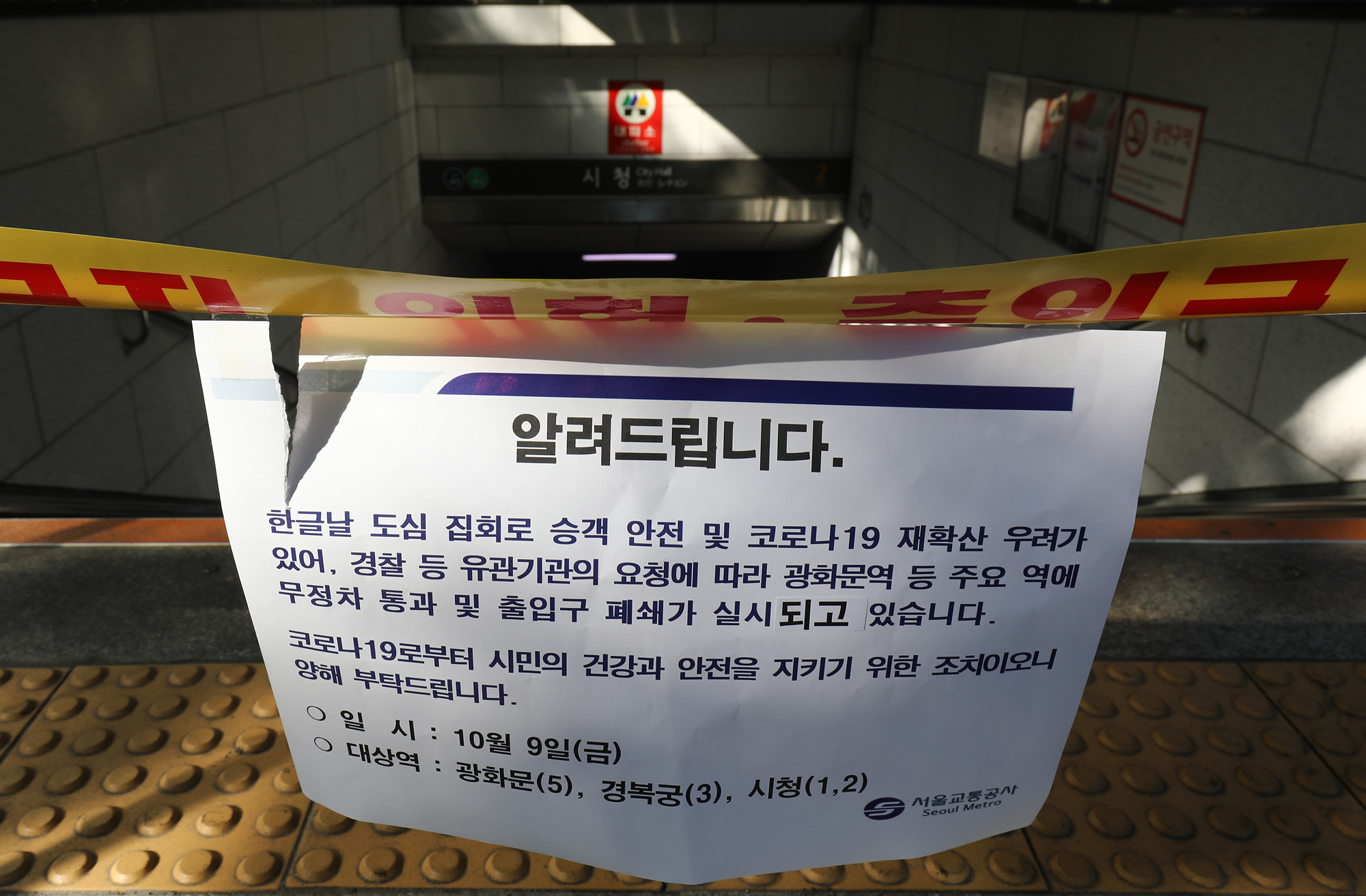 한글날집회;보수단체집회;광화문차벽;광화문경찰;집회금지;코로나집회금지