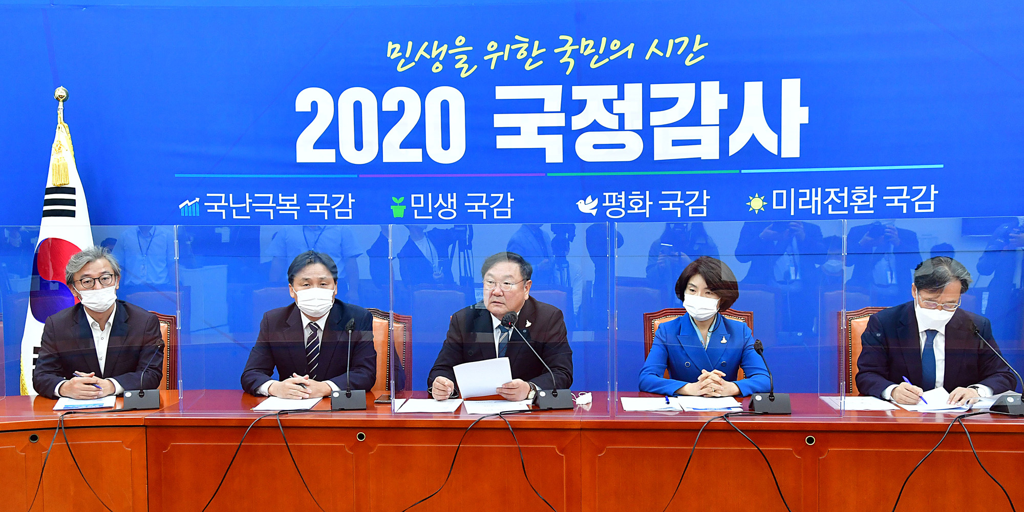 정치;정당;더불어민주당;국정감사;대책회의