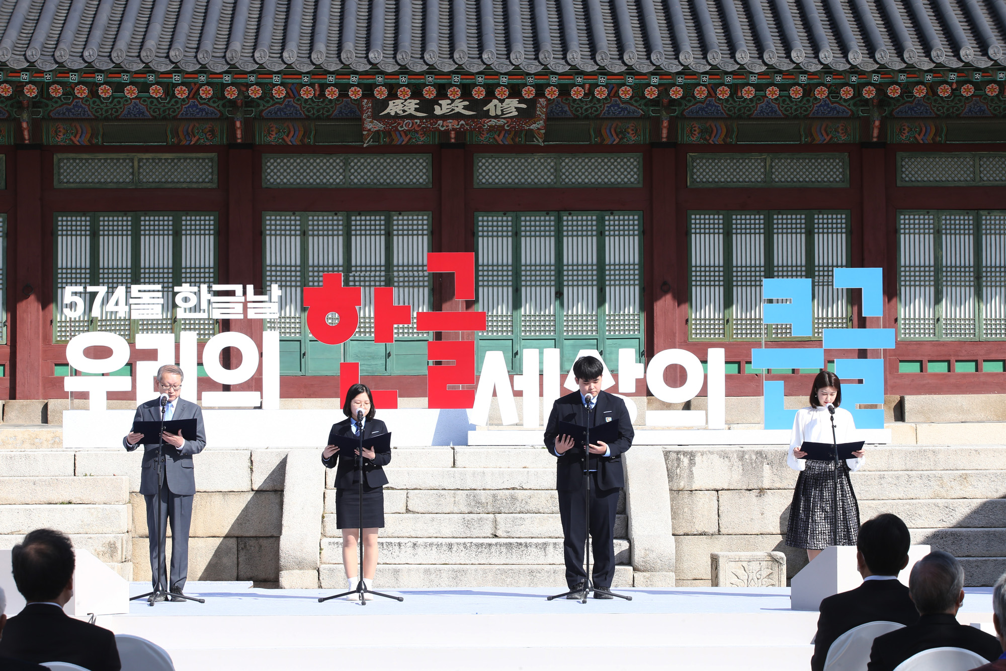 정치 사회 한글날 기념식