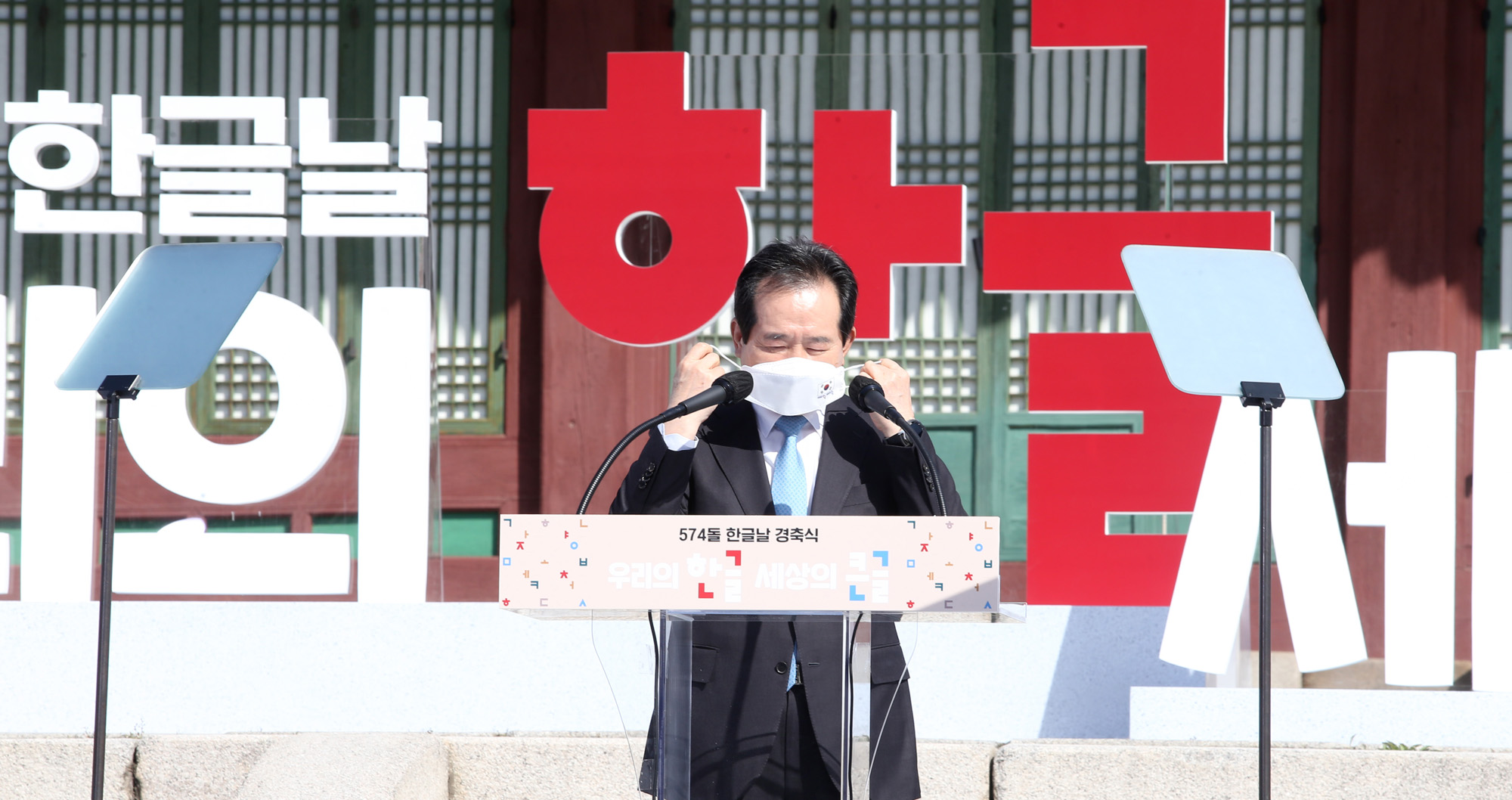 정치 사회 한글날 기념식