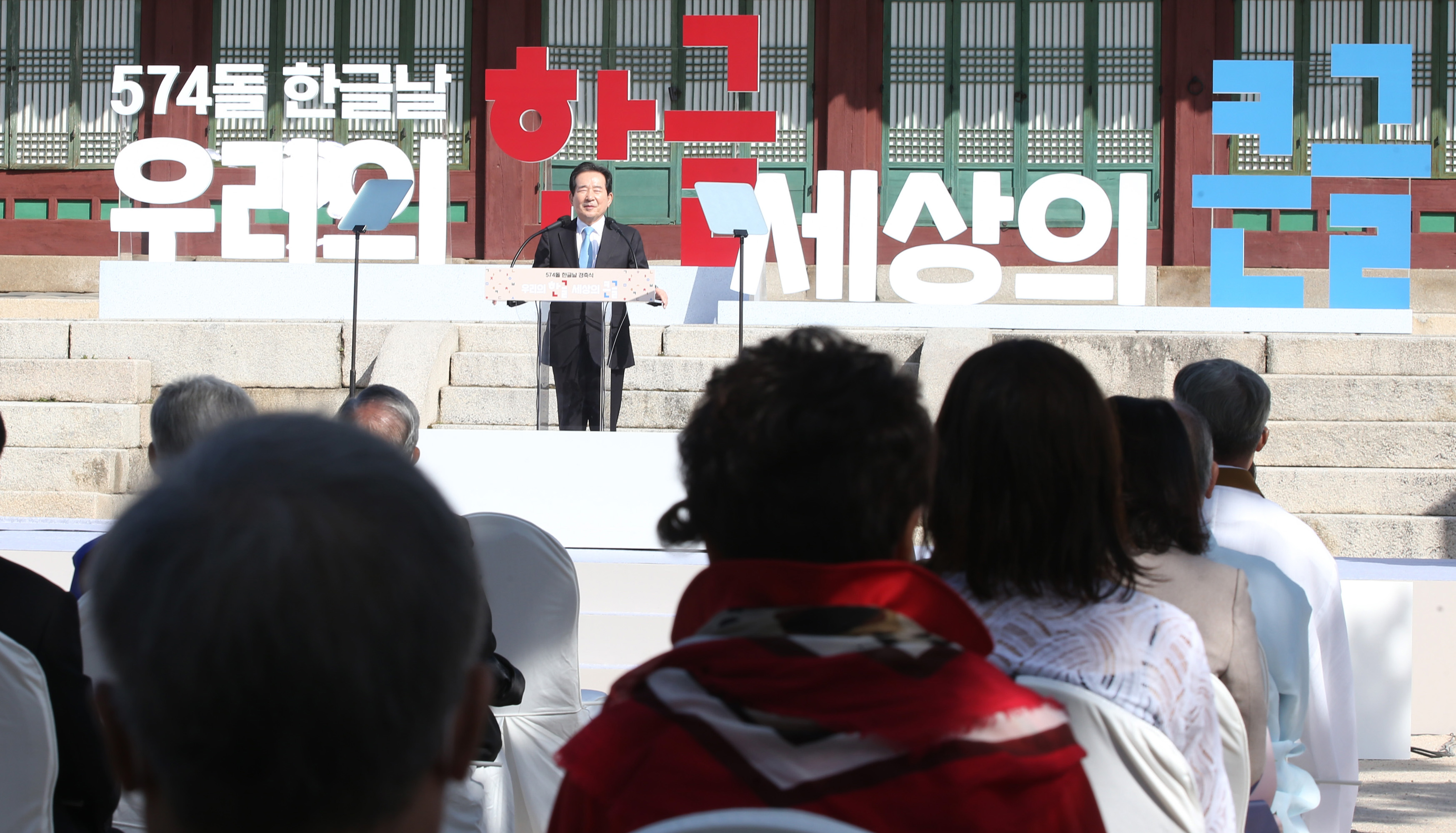 정치 사회 한글날 기념식