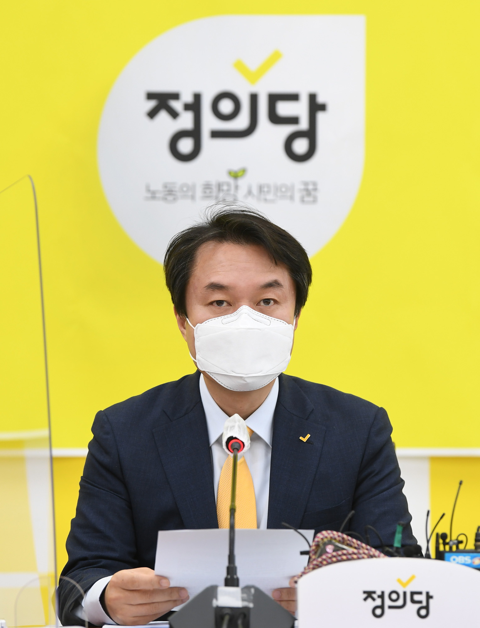 정치;정당;정의당;대표단회의;김종철