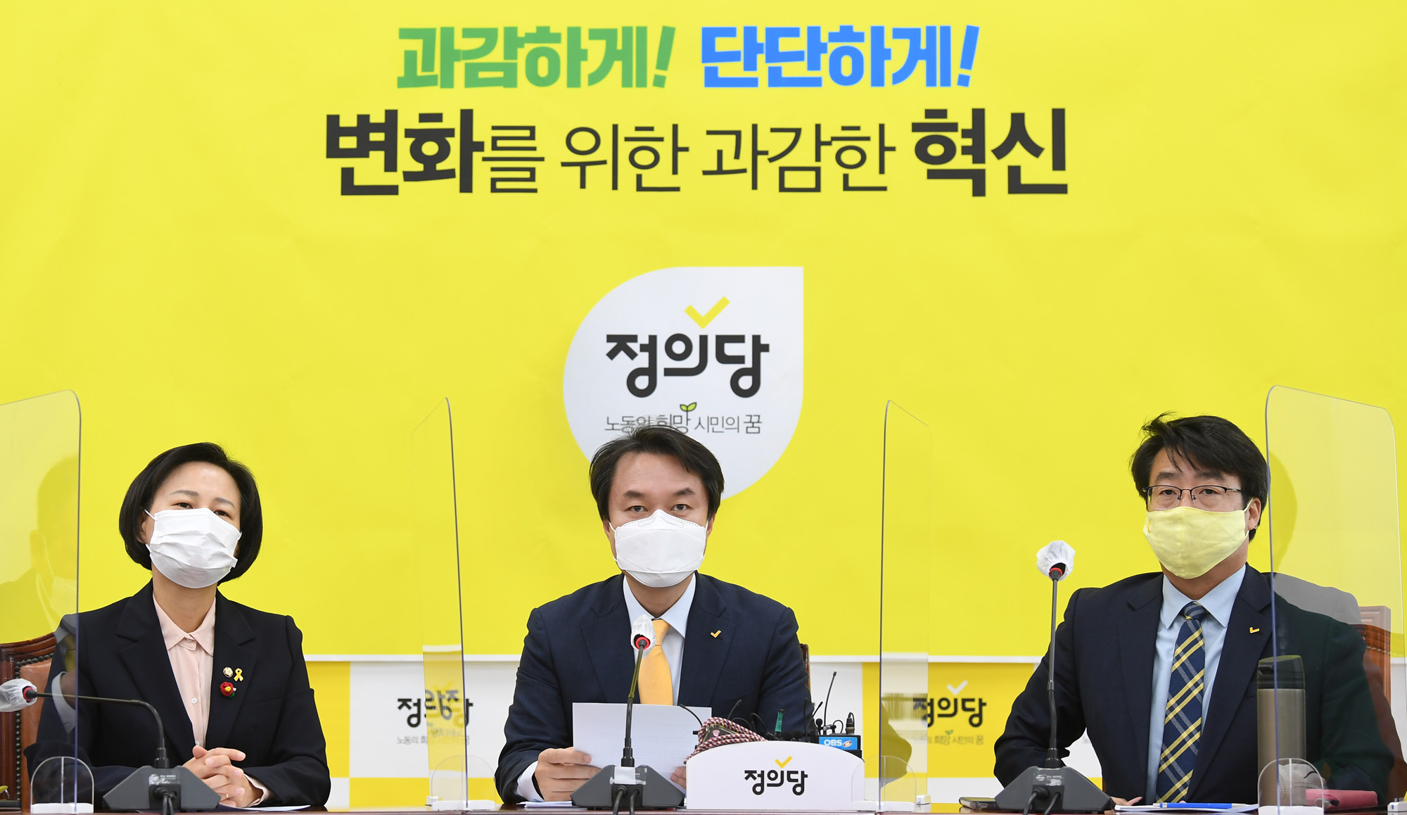 정치;정당;정의당;대표단회의;김종철